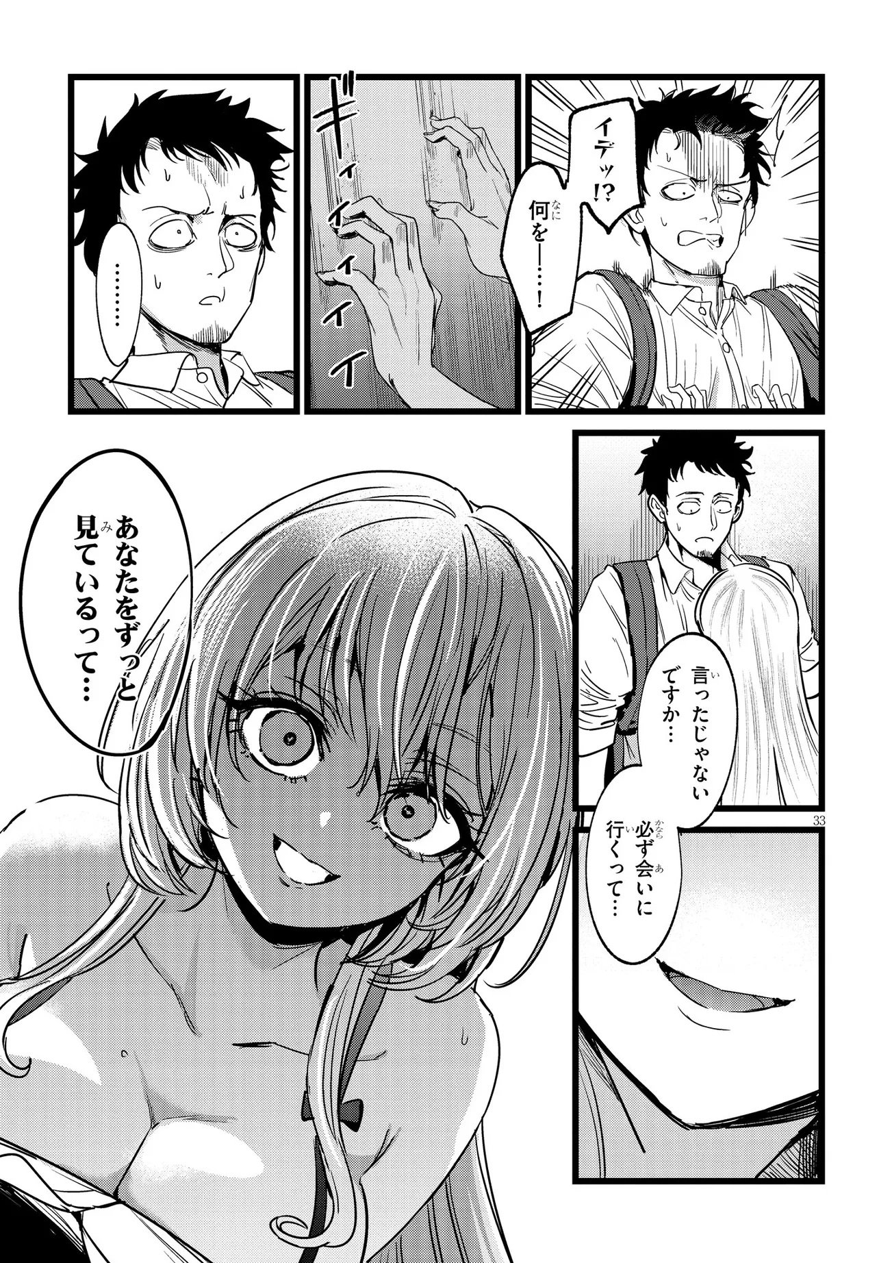 Ore no Tantou wa Kaibutsu - Chapter 1 - Page 33