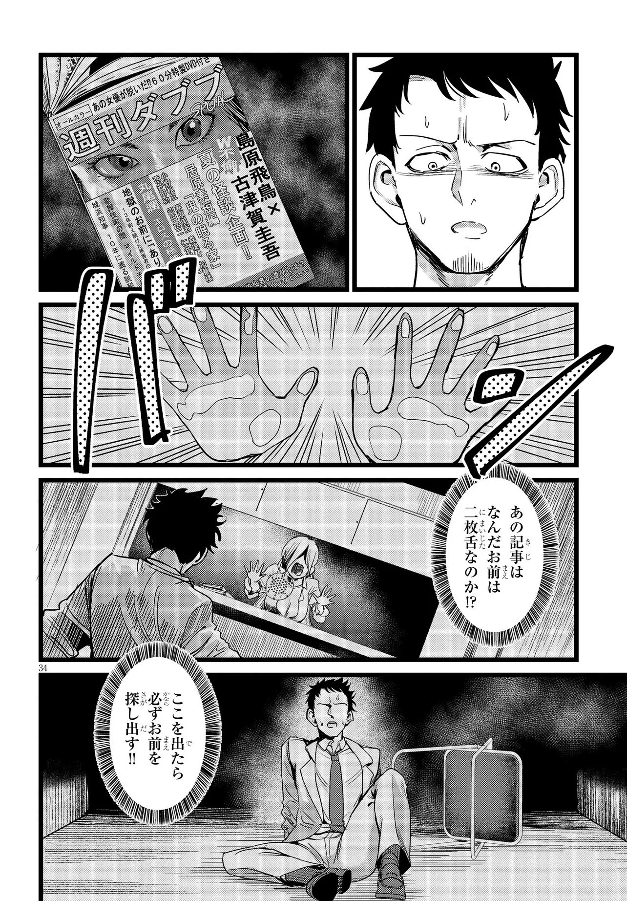 Ore no Tantou wa Kaibutsu - Chapter 1 - Page 34