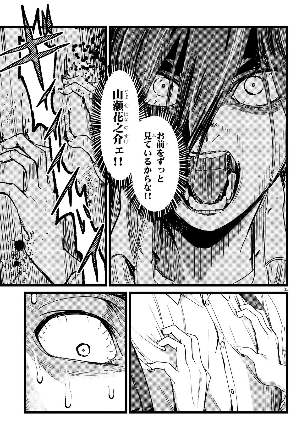 Ore no Tantou wa Kaibutsu - Chapter 1 - Page 35