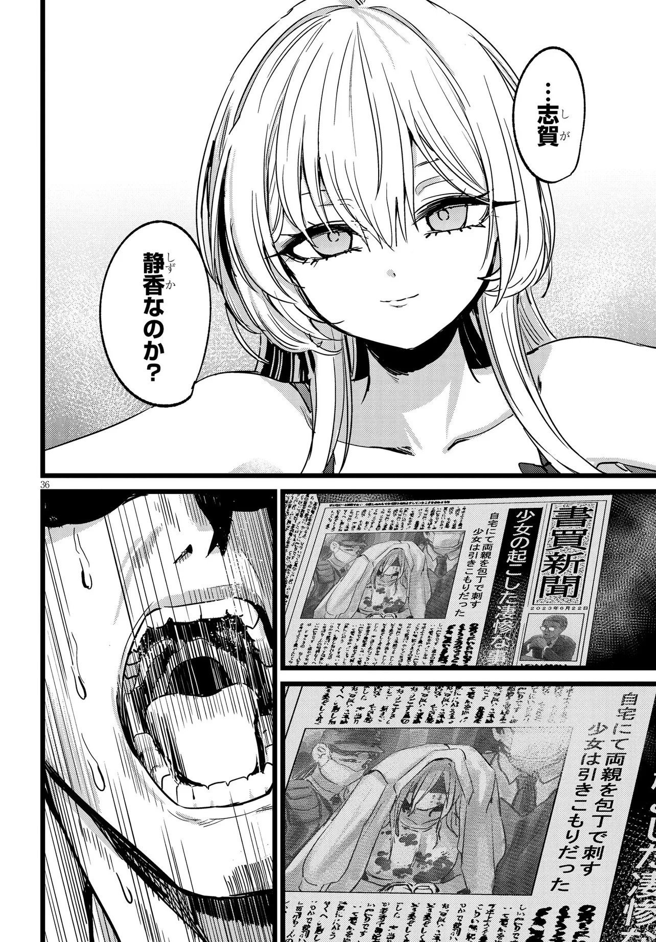 Ore no Tantou wa Kaibutsu - Chapter 1 - Page 36