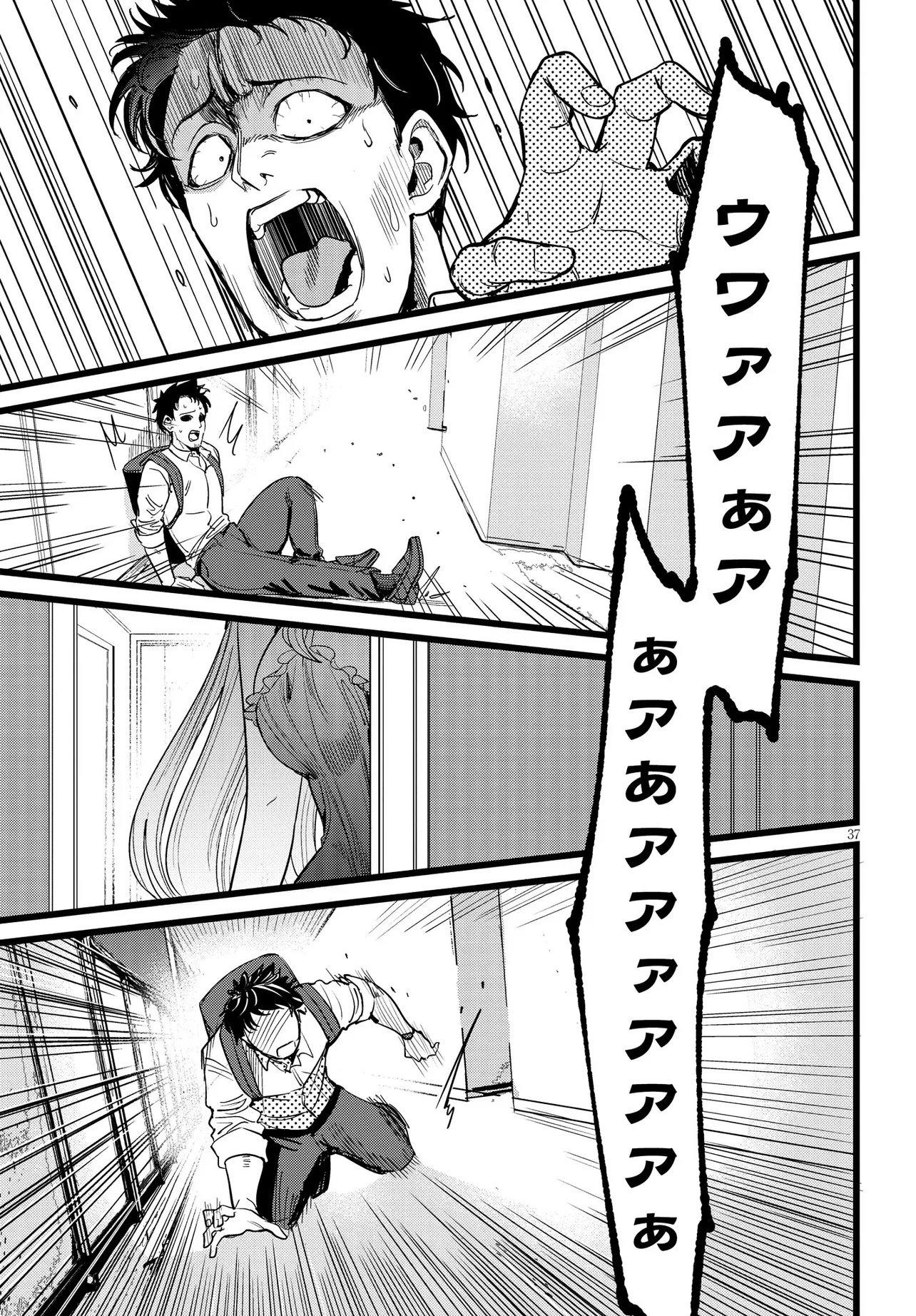 Ore no Tantou wa Kaibutsu - Chapter 1 - Page 37