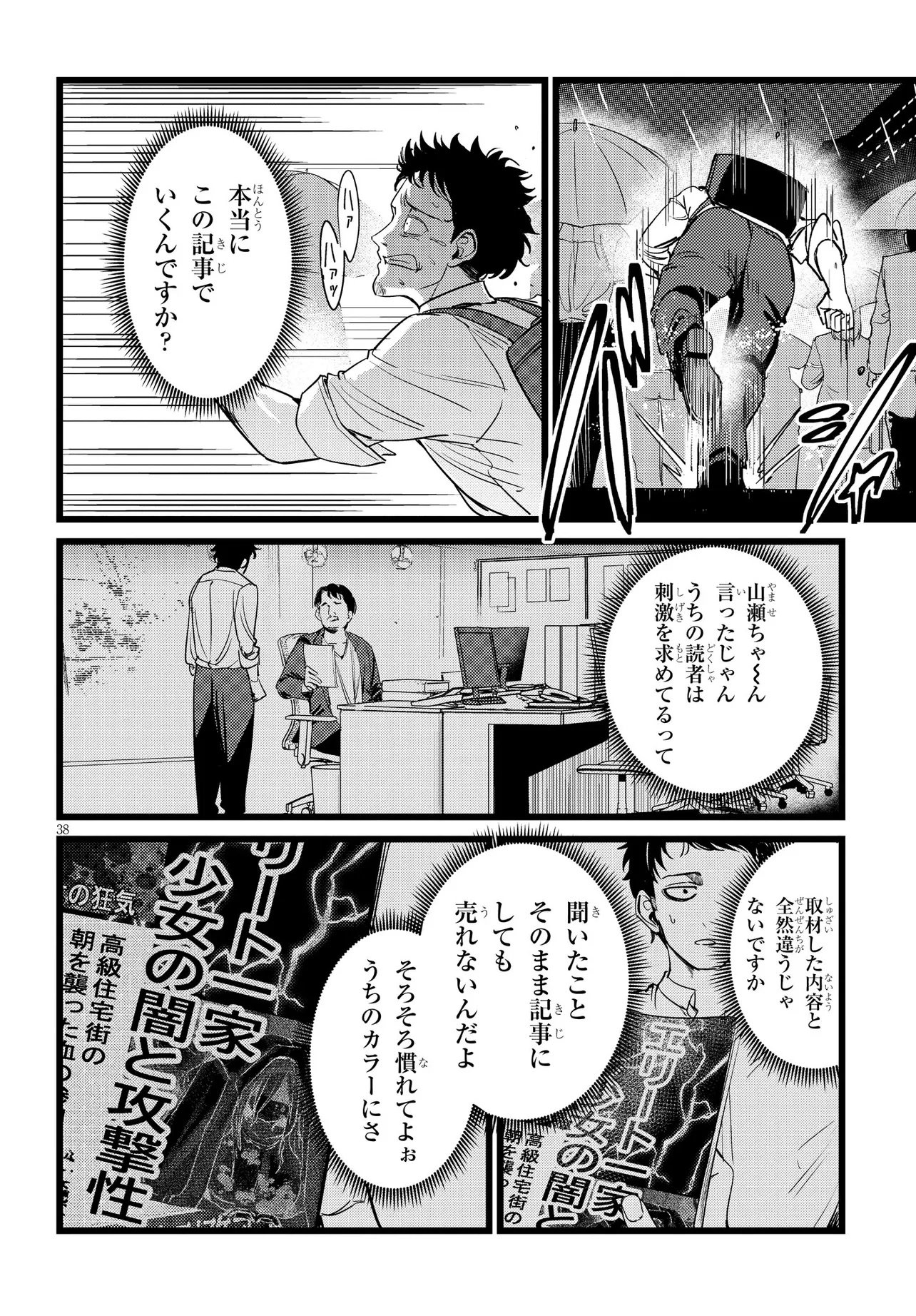 Ore no Tantou wa Kaibutsu - Chapter 1 - Page 38