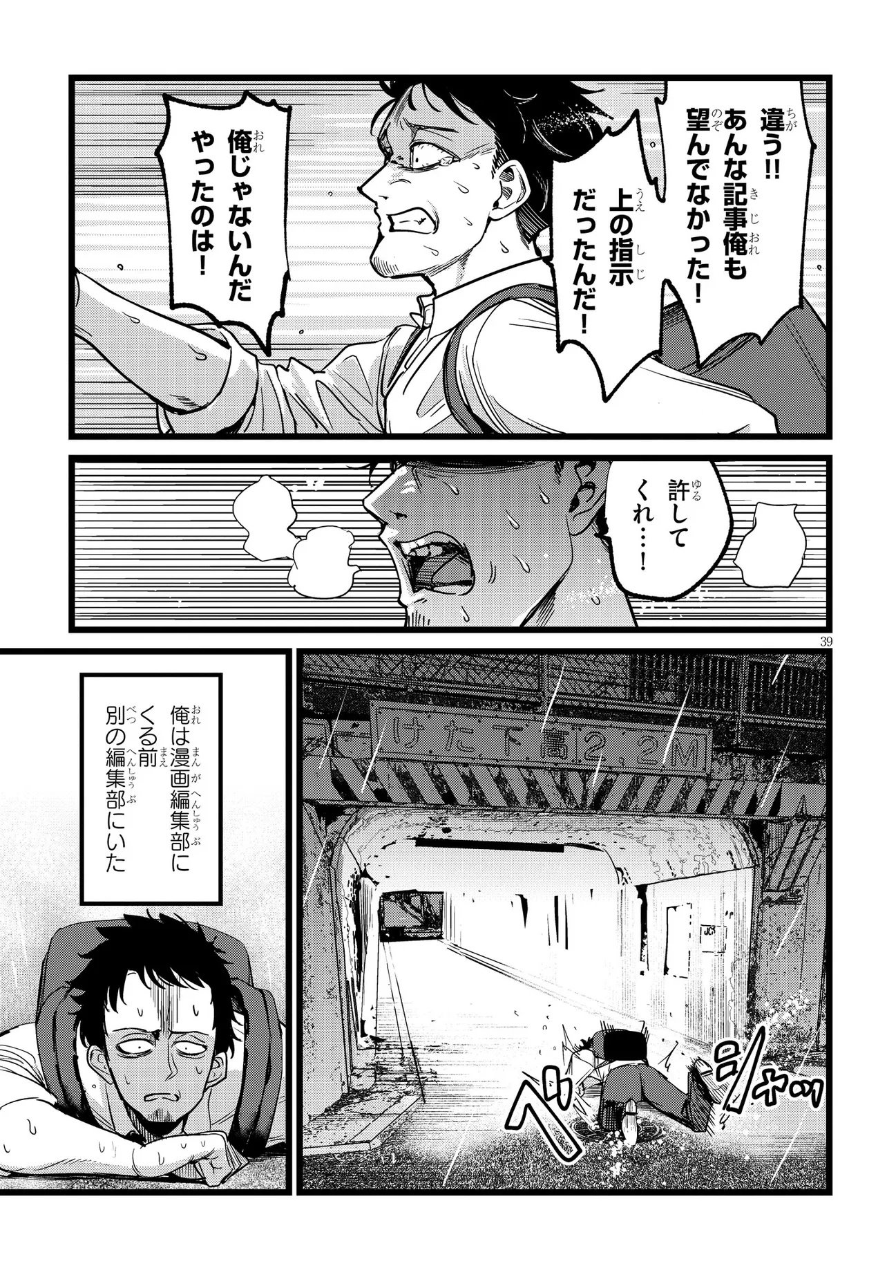 Ore no Tantou wa Kaibutsu - Chapter 1 - Page 39
