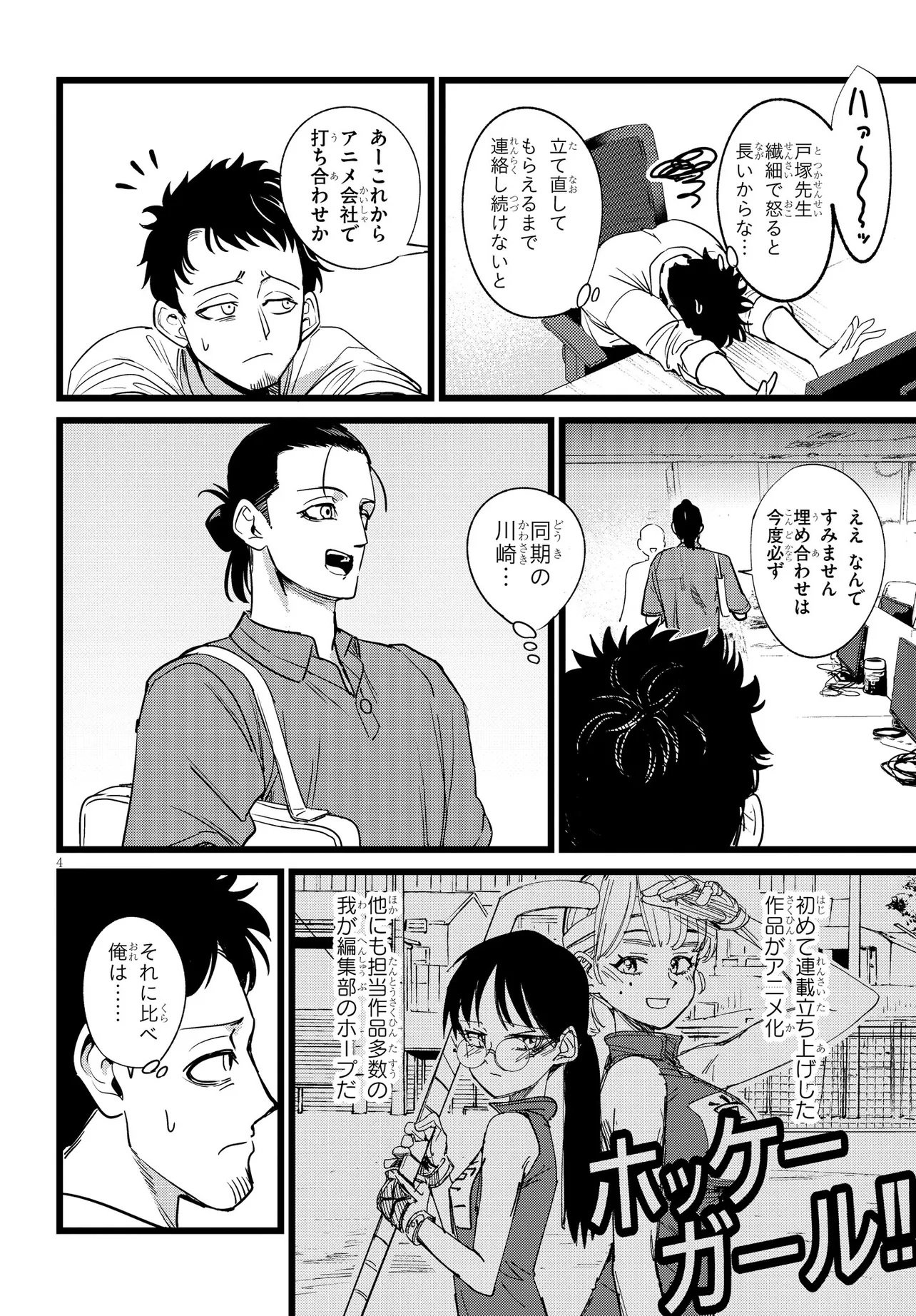Ore no Tantou wa Kaibutsu - Chapter 1 - Page 4