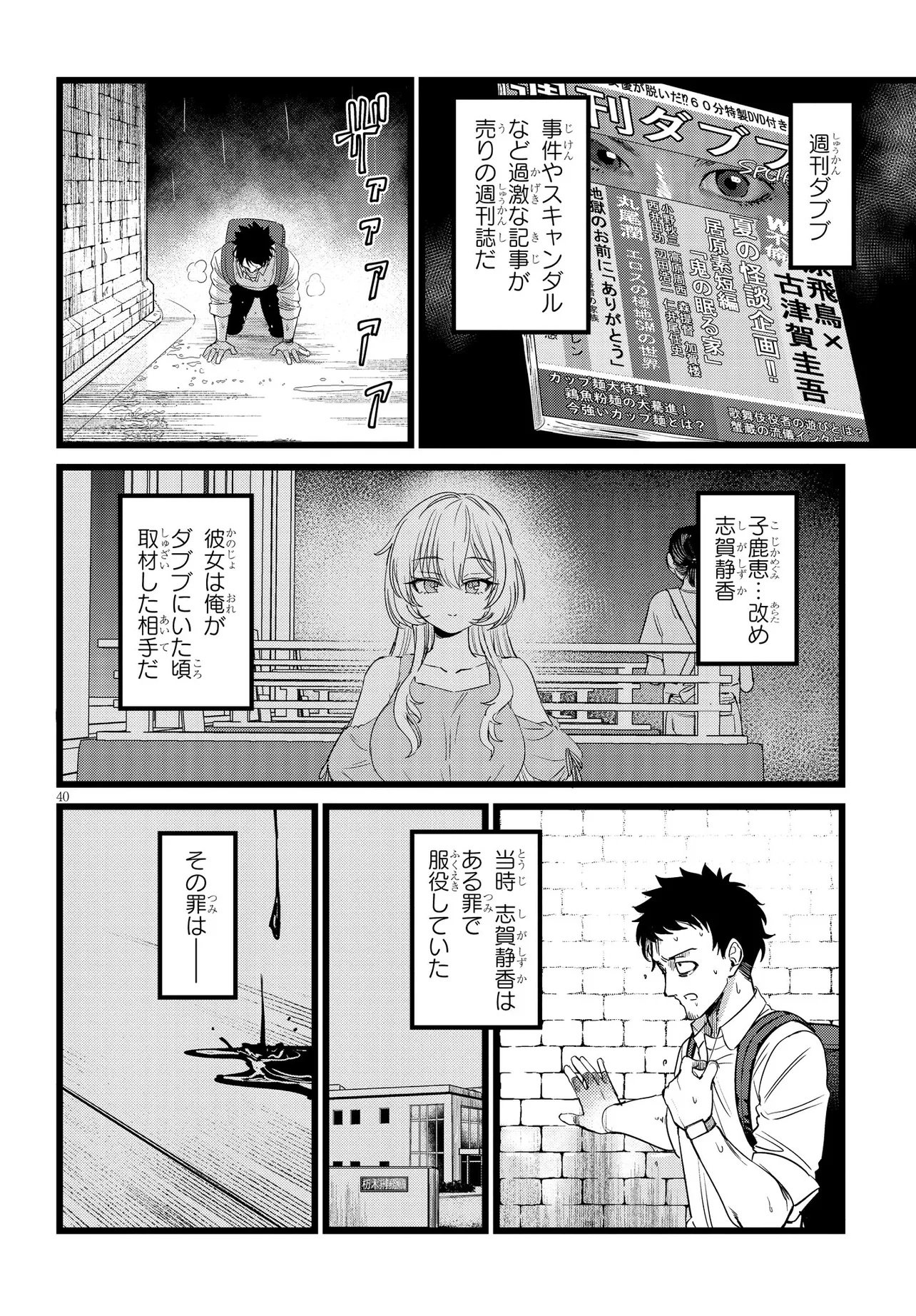 Ore no Tantou wa Kaibutsu - Chapter 1 - Page 40