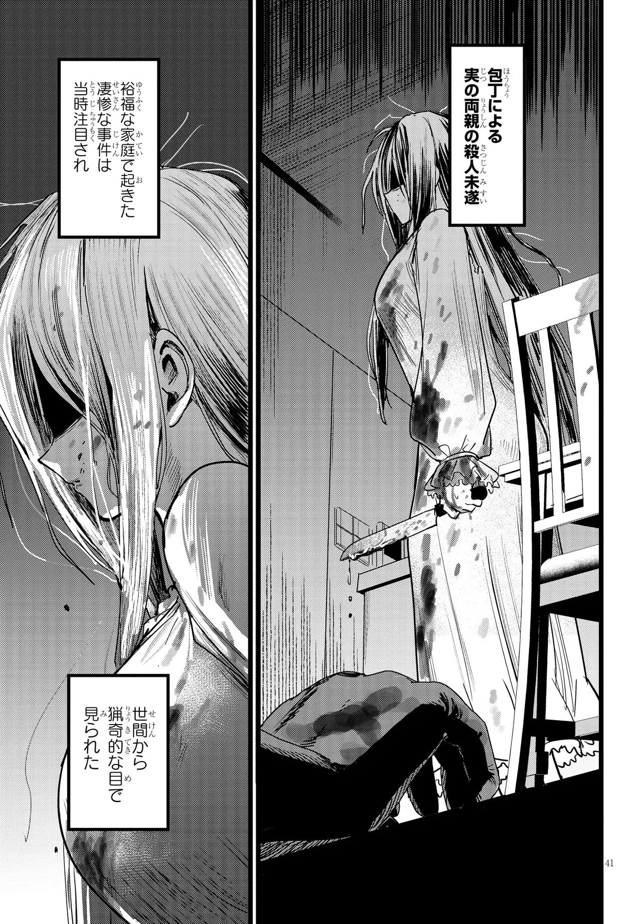 Ore no Tantou wa Kaibutsu - Chapter 1 - Page 41