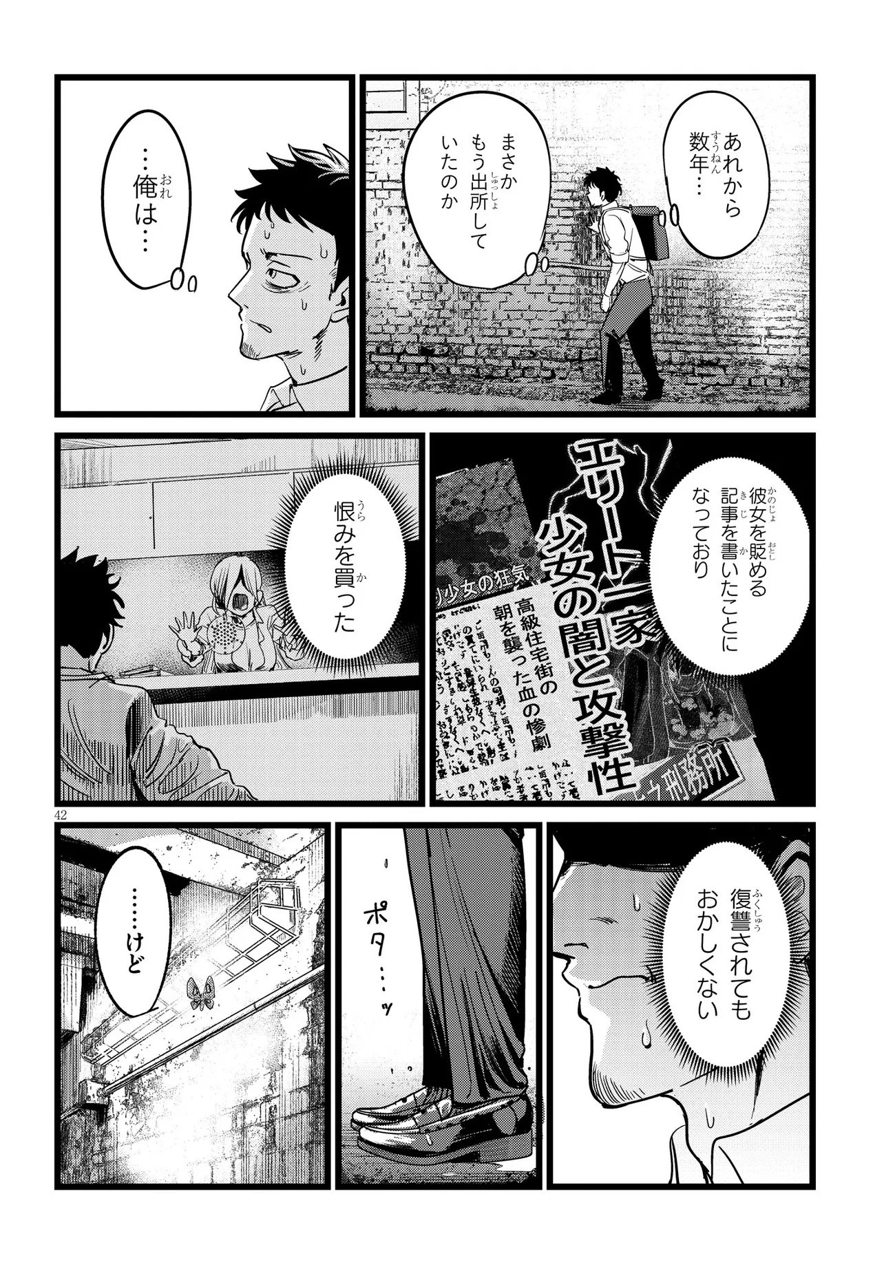 Ore no Tantou wa Kaibutsu - Chapter 1 - Page 42