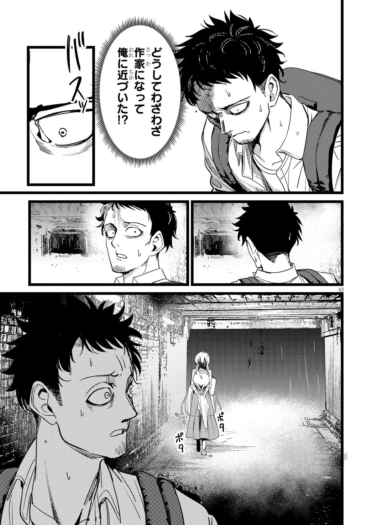 Ore no Tantou wa Kaibutsu - Chapter 1 - Page 43