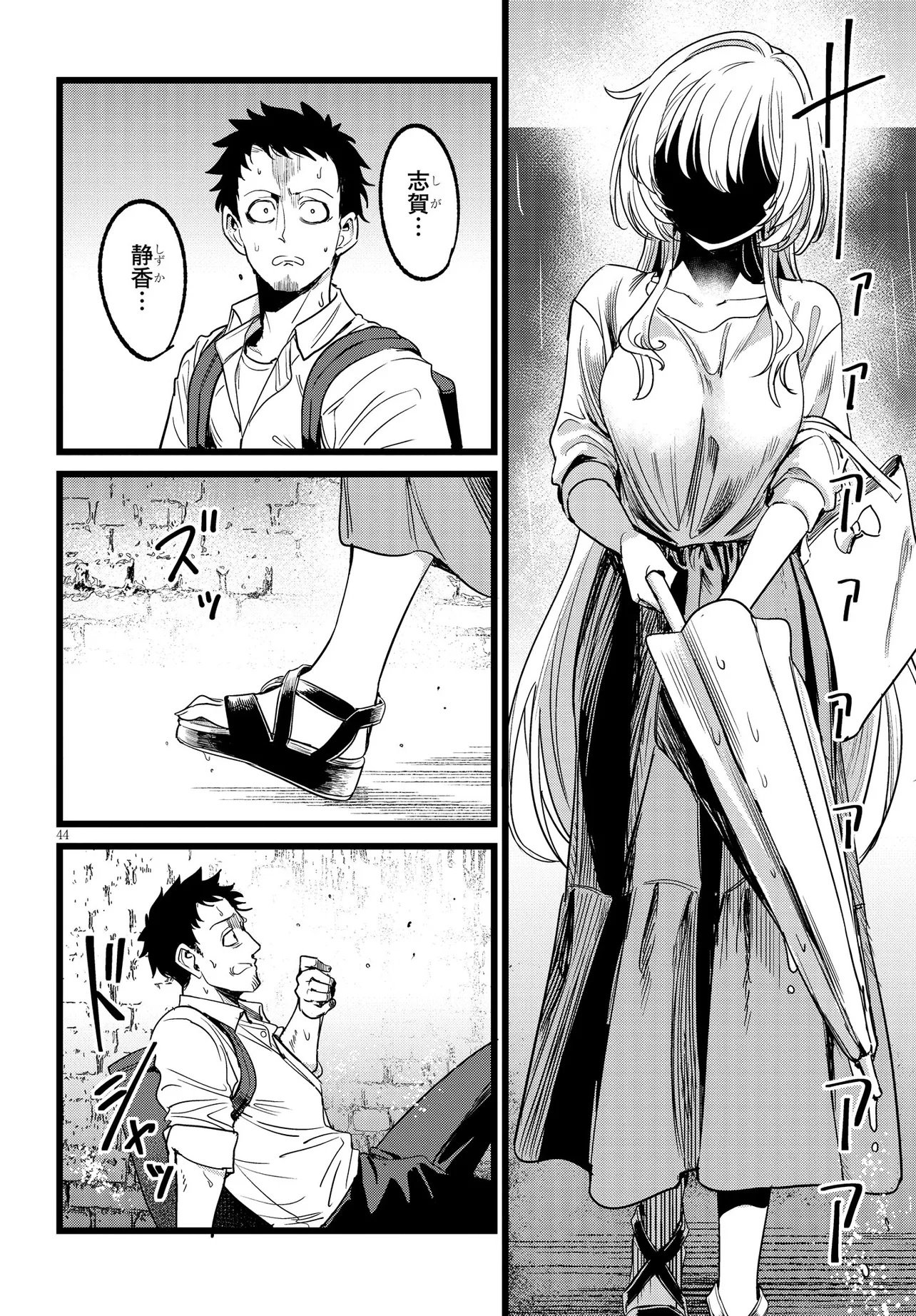 Ore no Tantou wa Kaibutsu - Chapter 1 - Page 44