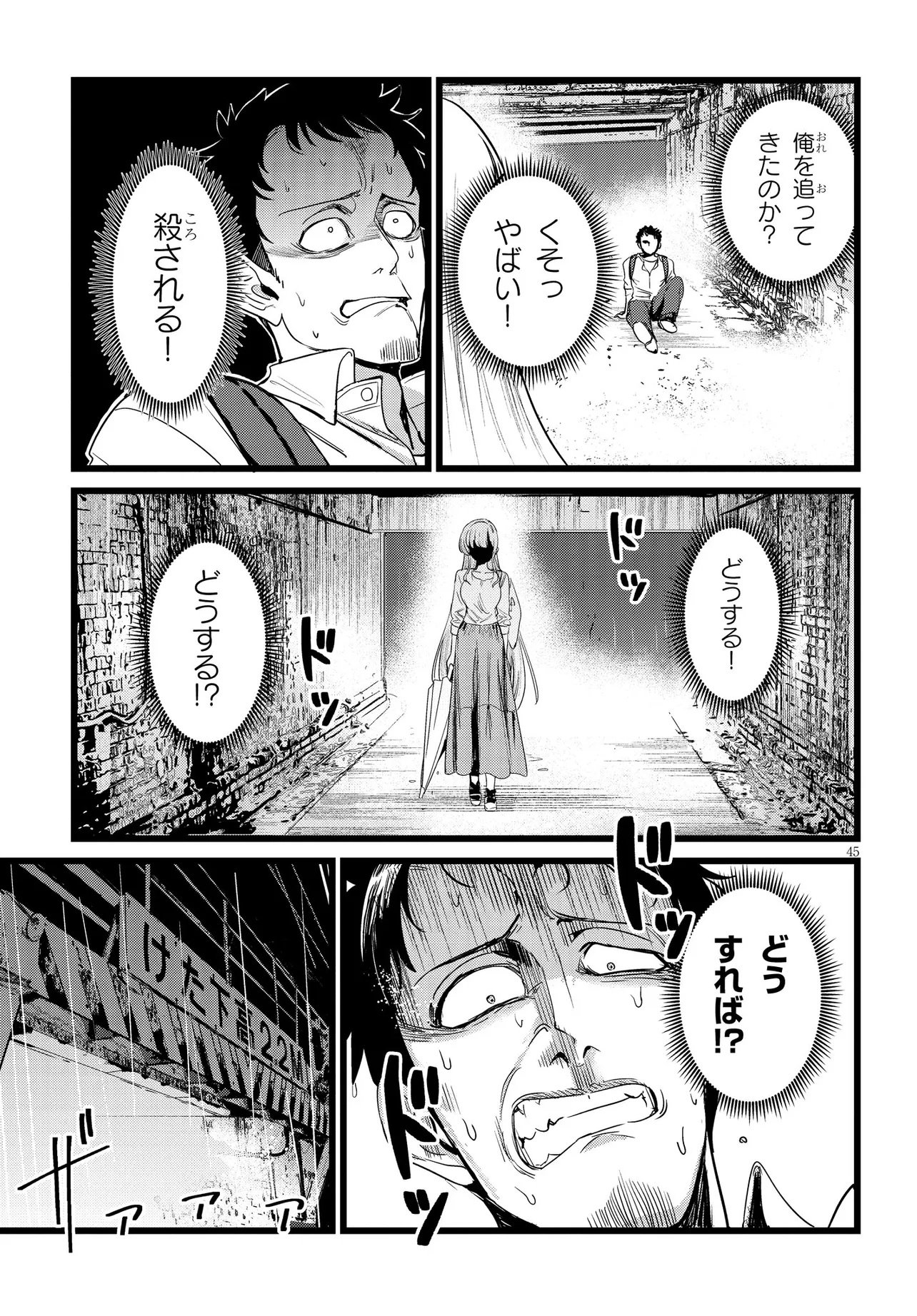 Ore no Tantou wa Kaibutsu - Chapter 1 - Page 45