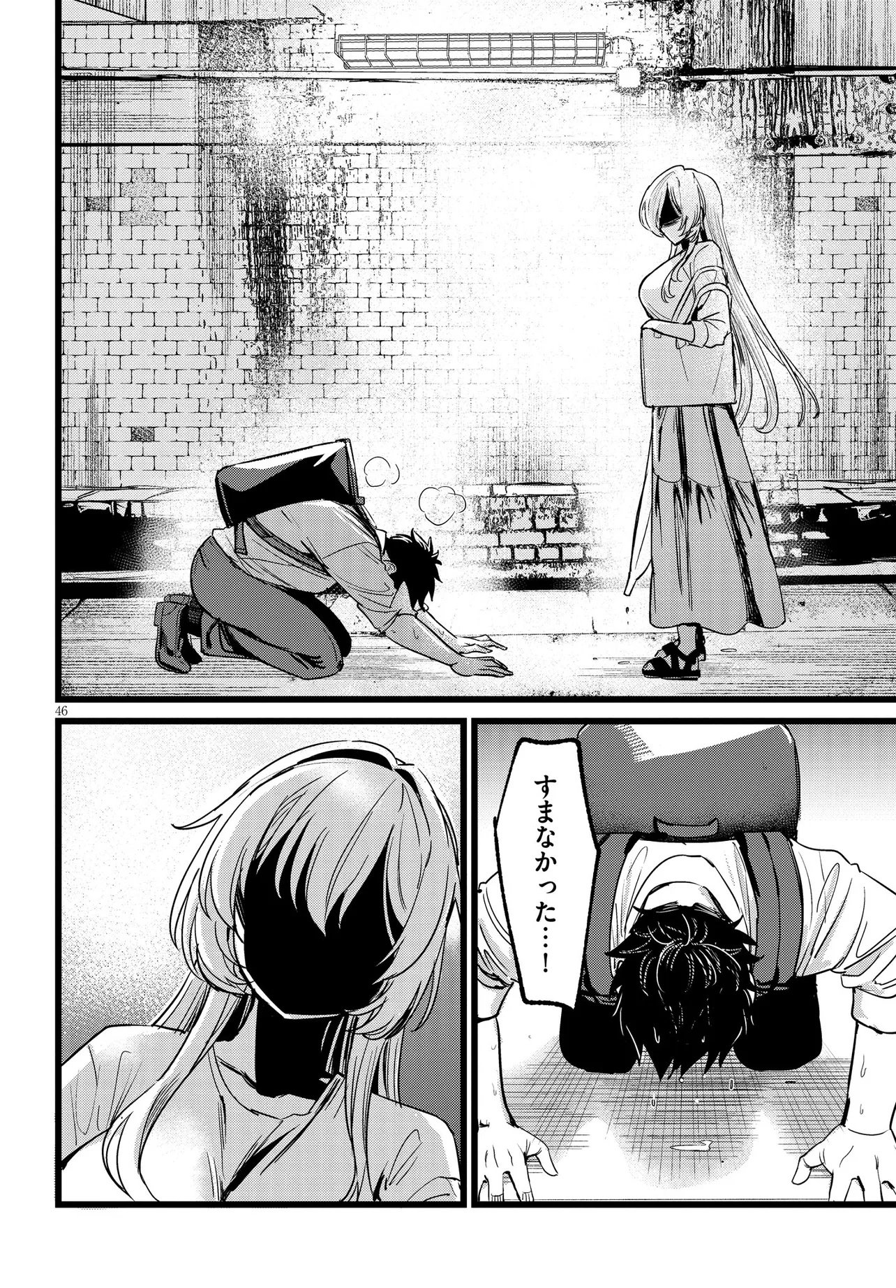 Ore no Tantou wa Kaibutsu - Chapter 1 - Page 46