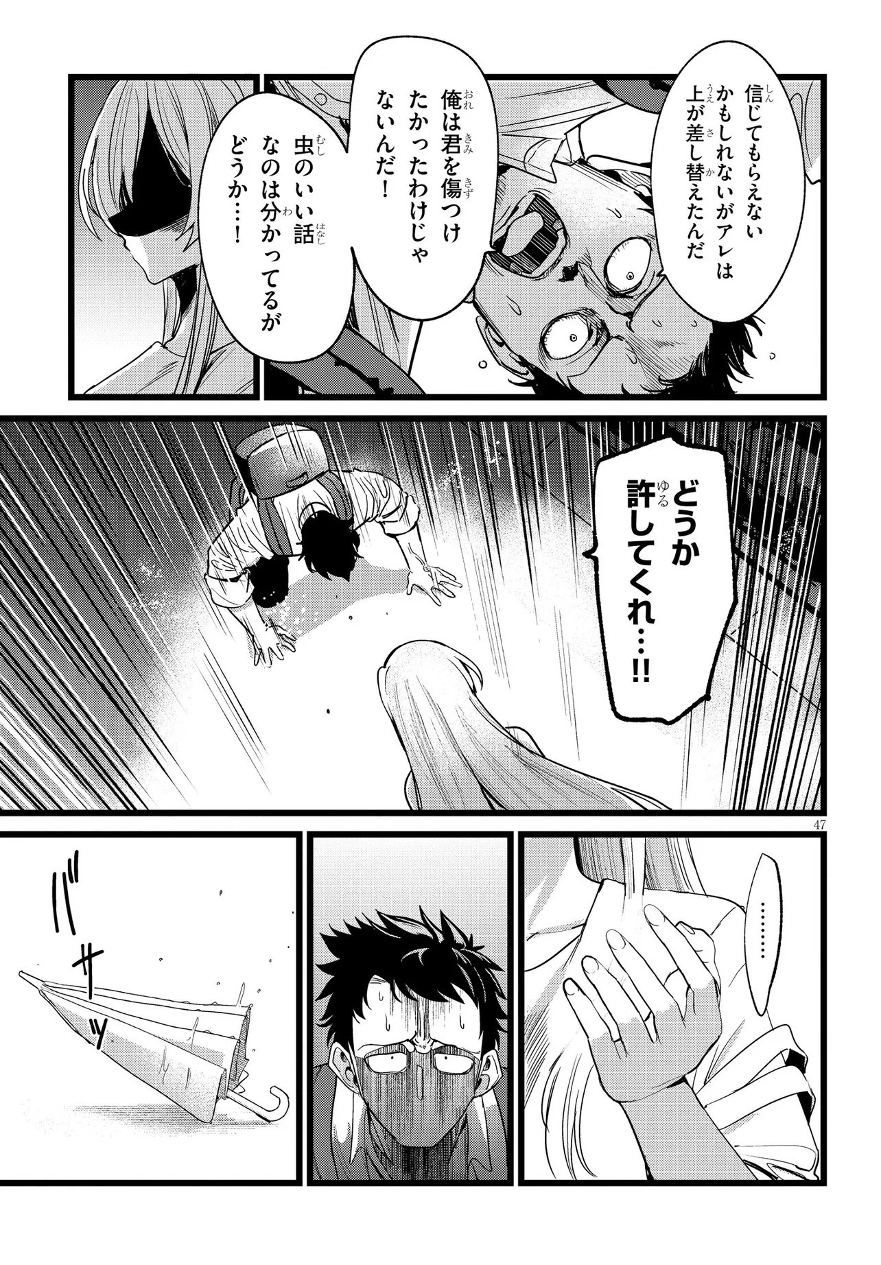Ore no Tantou wa Kaibutsu - Chapter 1 - Page 47
