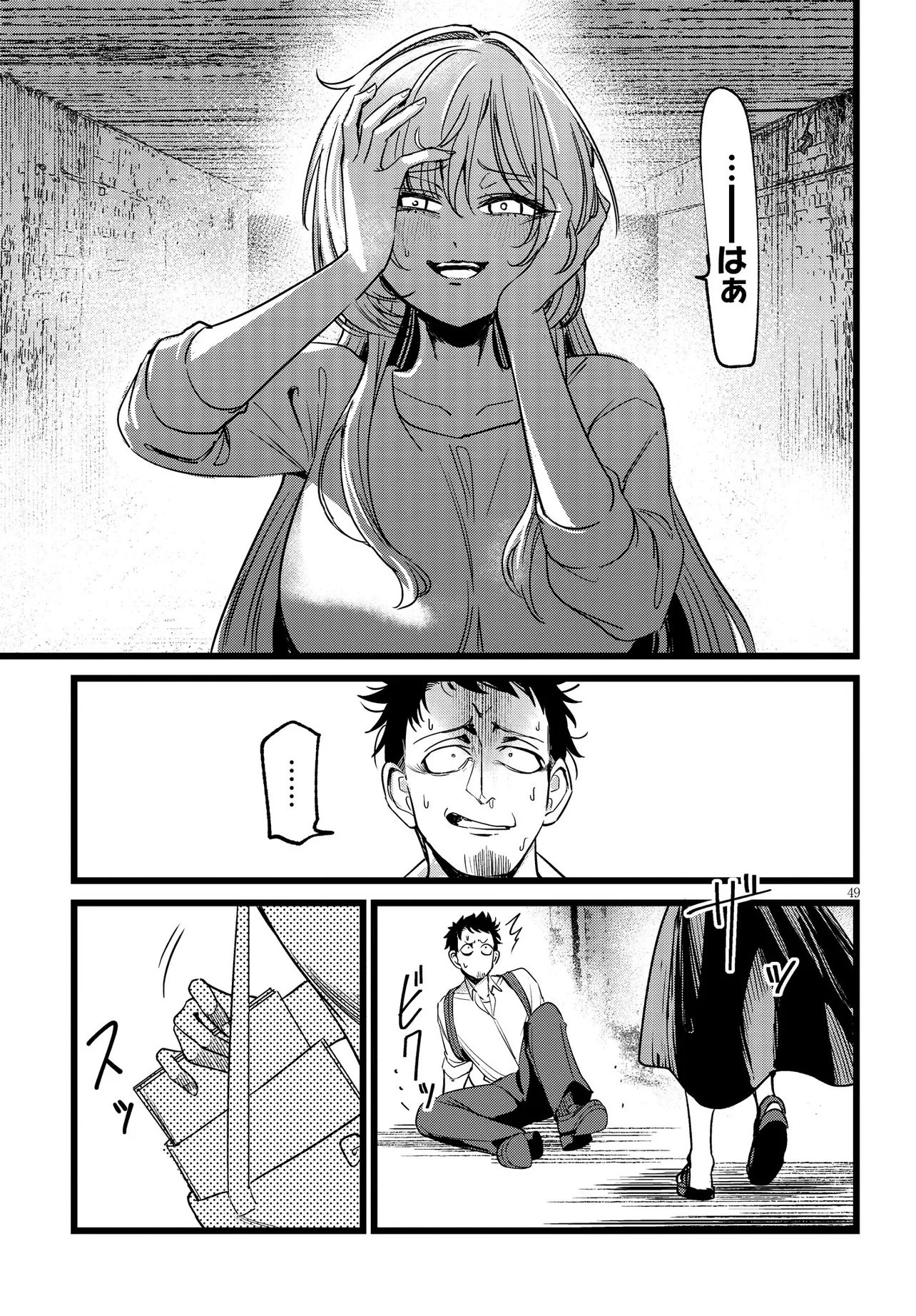 Ore no Tantou wa Kaibutsu - Chapter 1 - Page 49