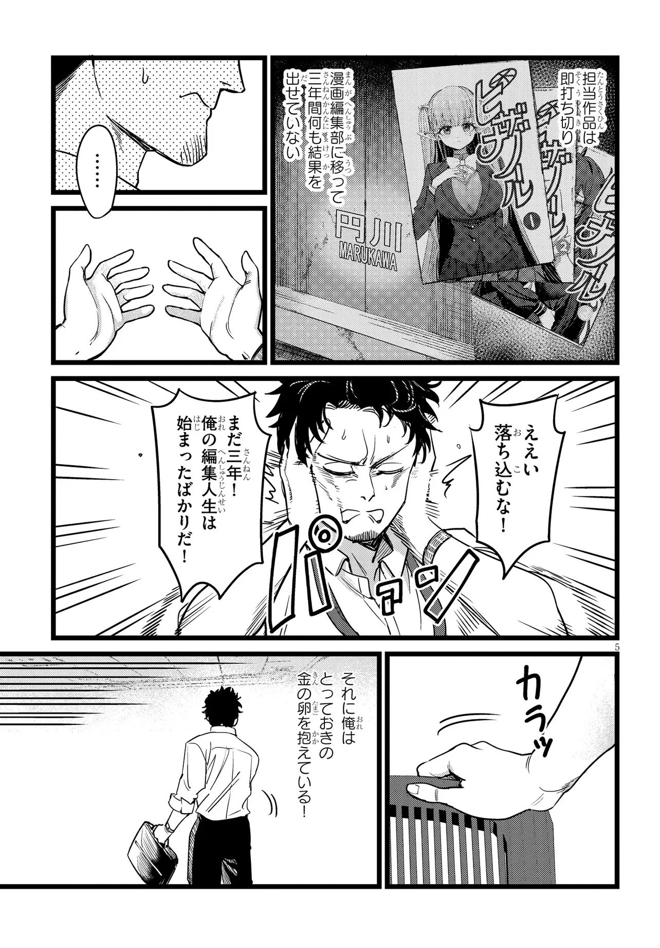 Ore no Tantou wa Kaibutsu - Chapter 1 - Page 5