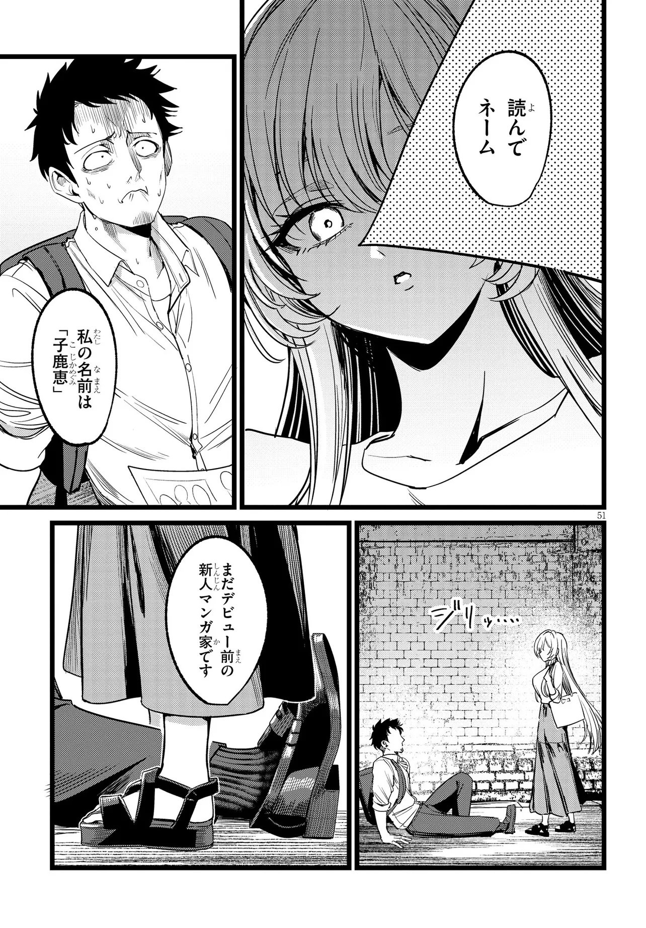 Ore no Tantou wa Kaibutsu - Chapter 1 - Page 51