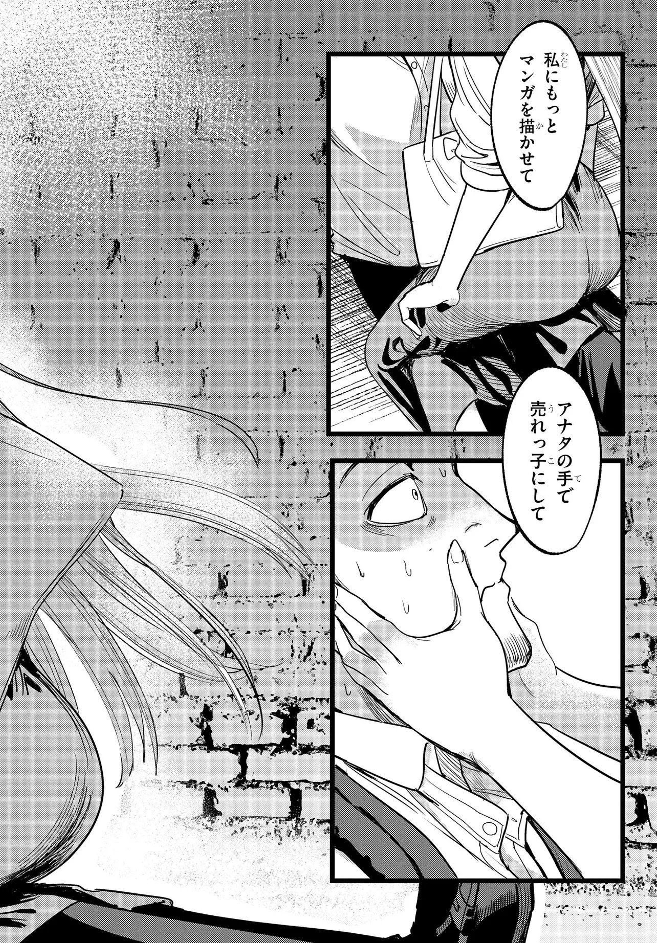 Ore no Tantou wa Kaibutsu - Chapter 1 - Page 52