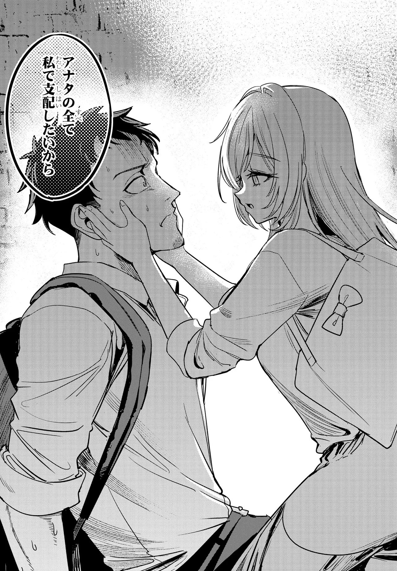 Ore no Tantou wa Kaibutsu - Chapter 1 - Page 53