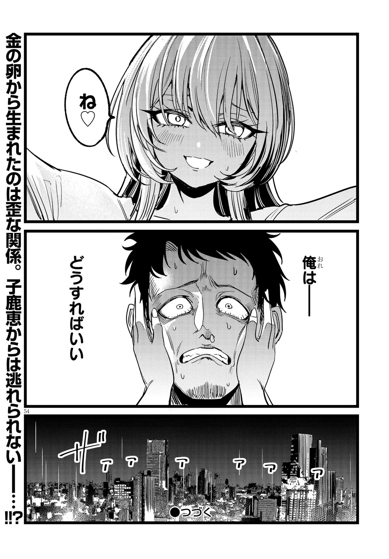 Ore no Tantou wa Kaibutsu - Chapter 1 - Page 54
