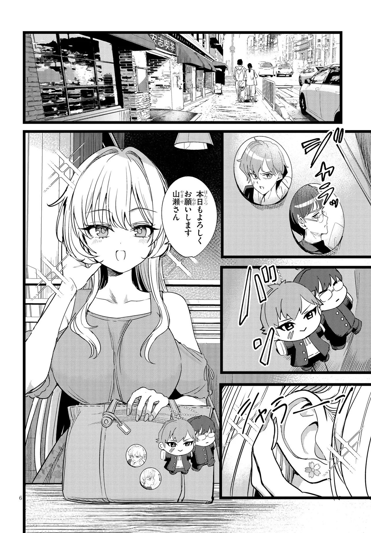 Ore no Tantou wa Kaibutsu - Chapter 1 - Page 6