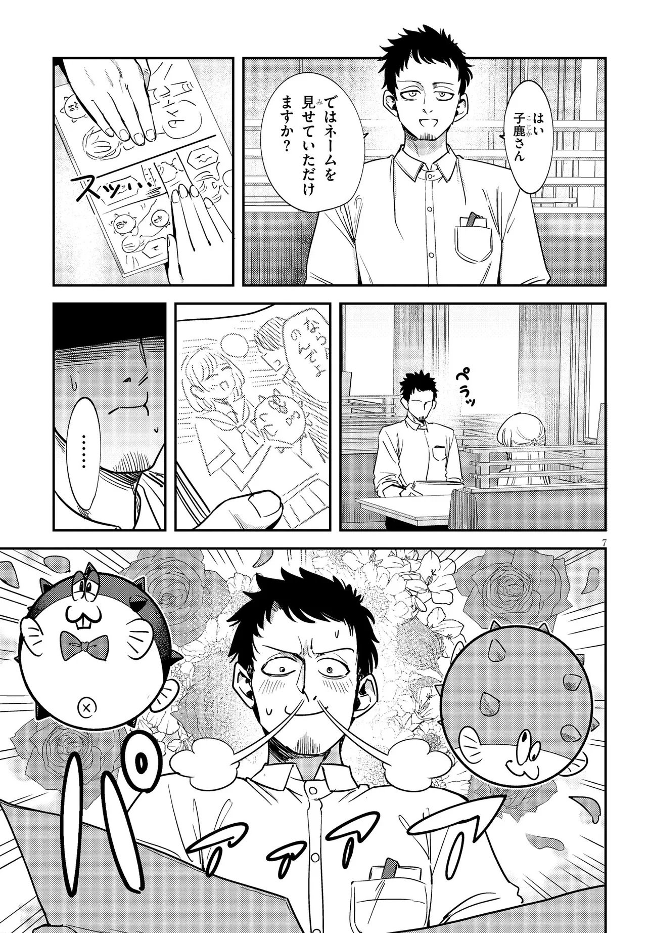 Ore no Tantou wa Kaibutsu - Chapter 1 - Page 7
