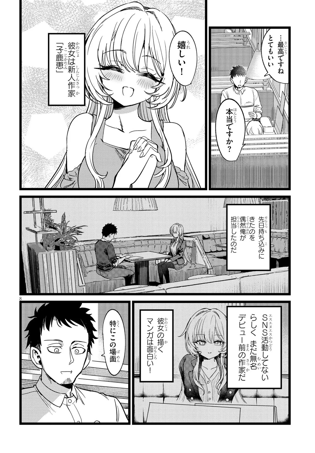 Ore no Tantou wa Kaibutsu - Chapter 1 - Page 8