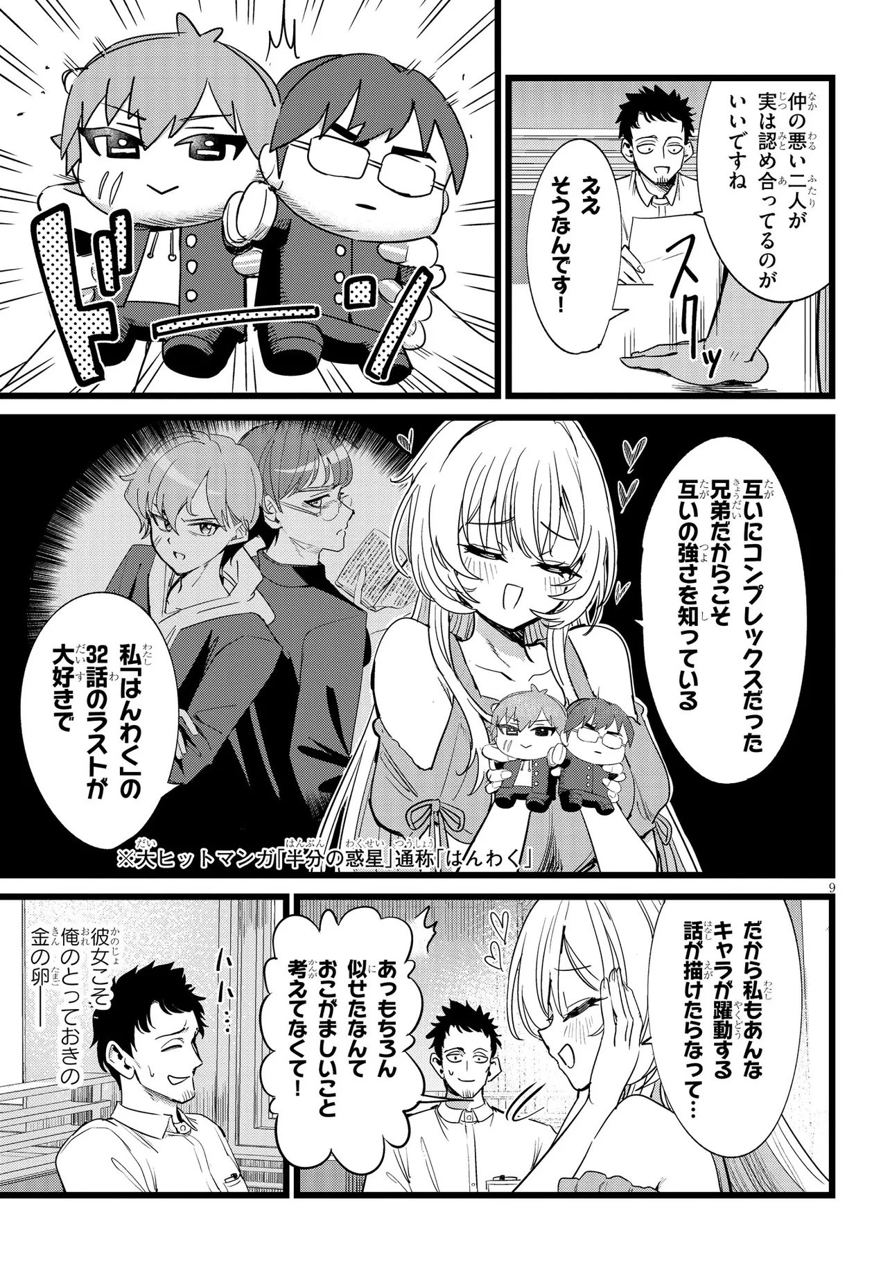 Ore no Tantou wa Kaibutsu - Chapter 1 - Page 9