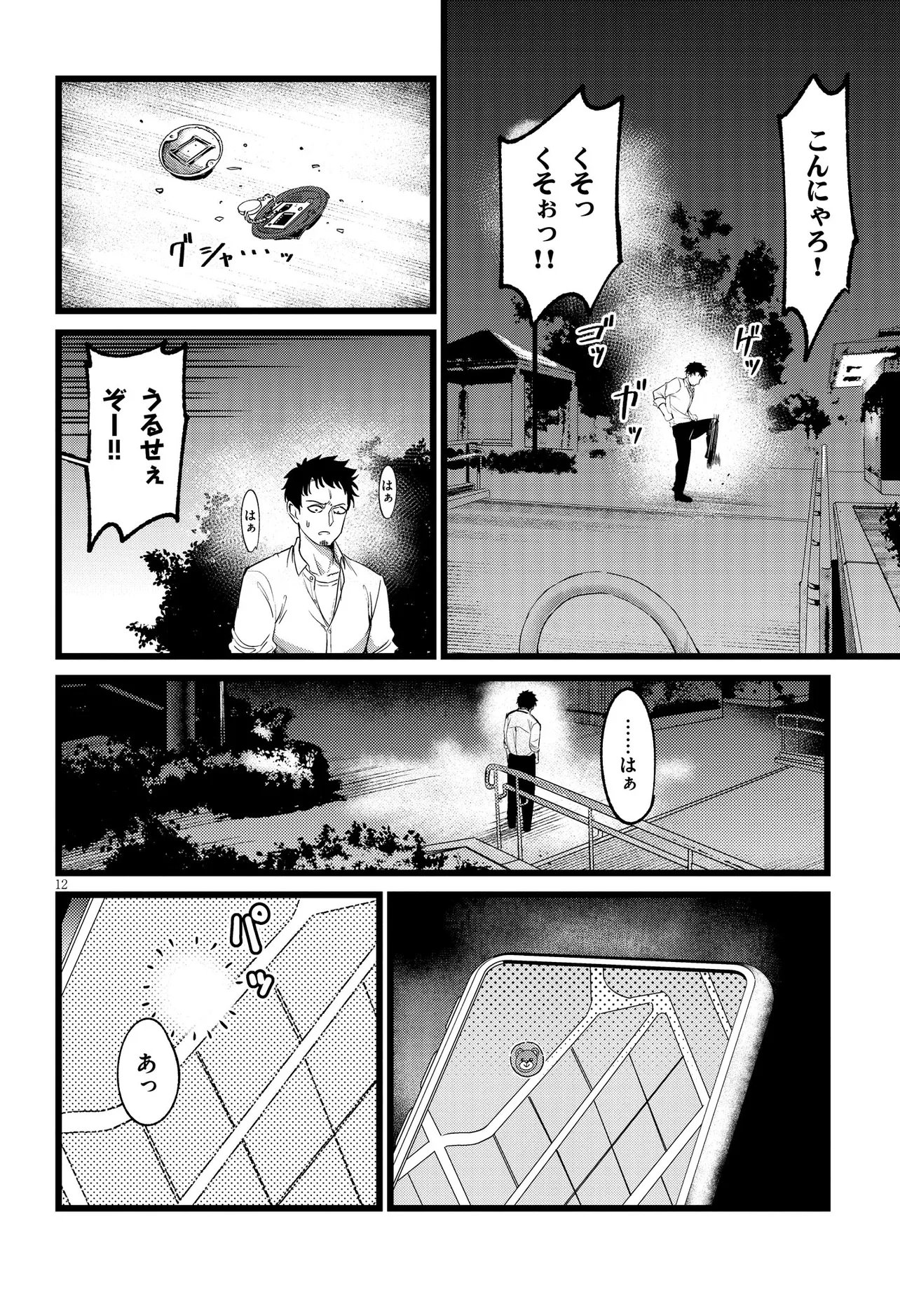 Ore no Tantou wa Kaibutsu - Chapter 2.1 - Page 12