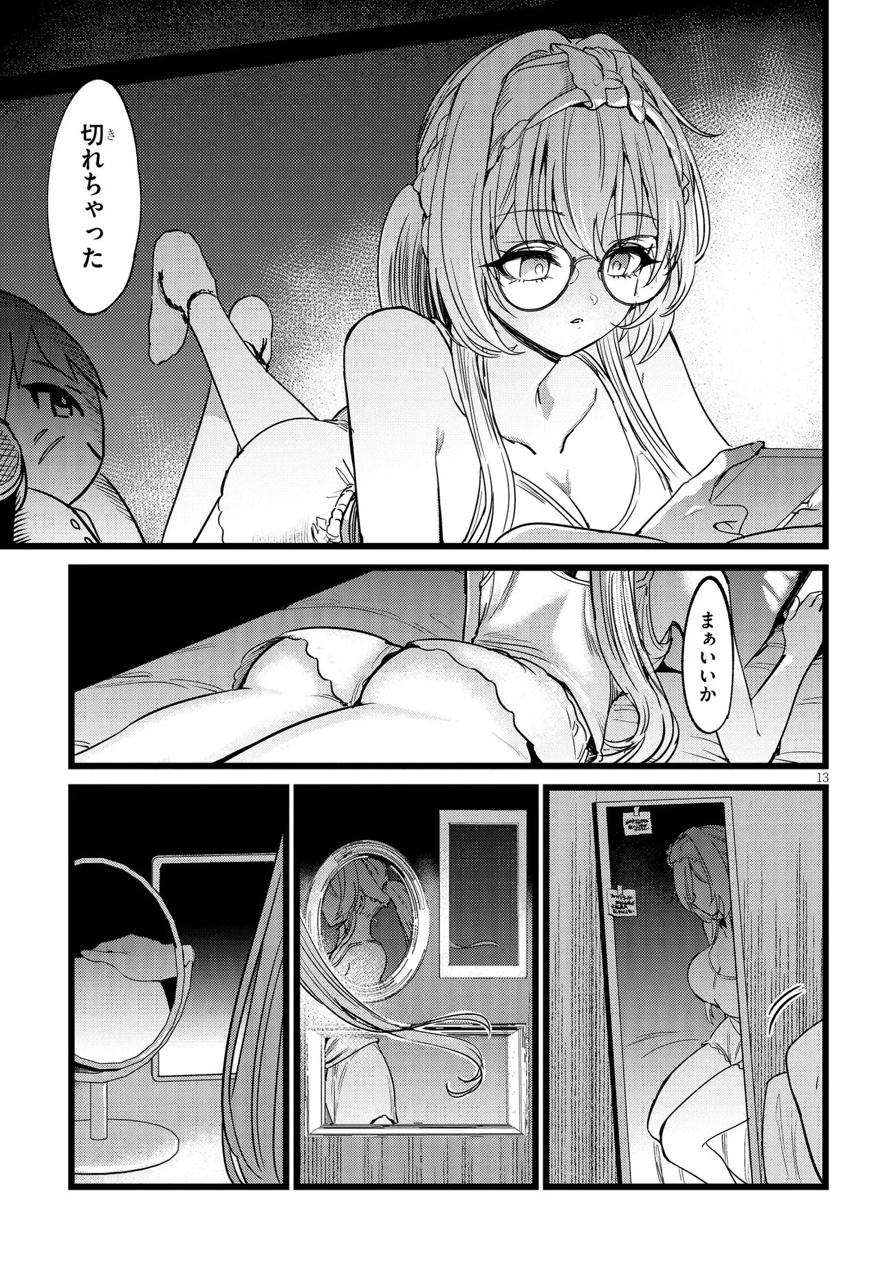 Ore no Tantou wa Kaibutsu - Chapter 2.1 - Page 13