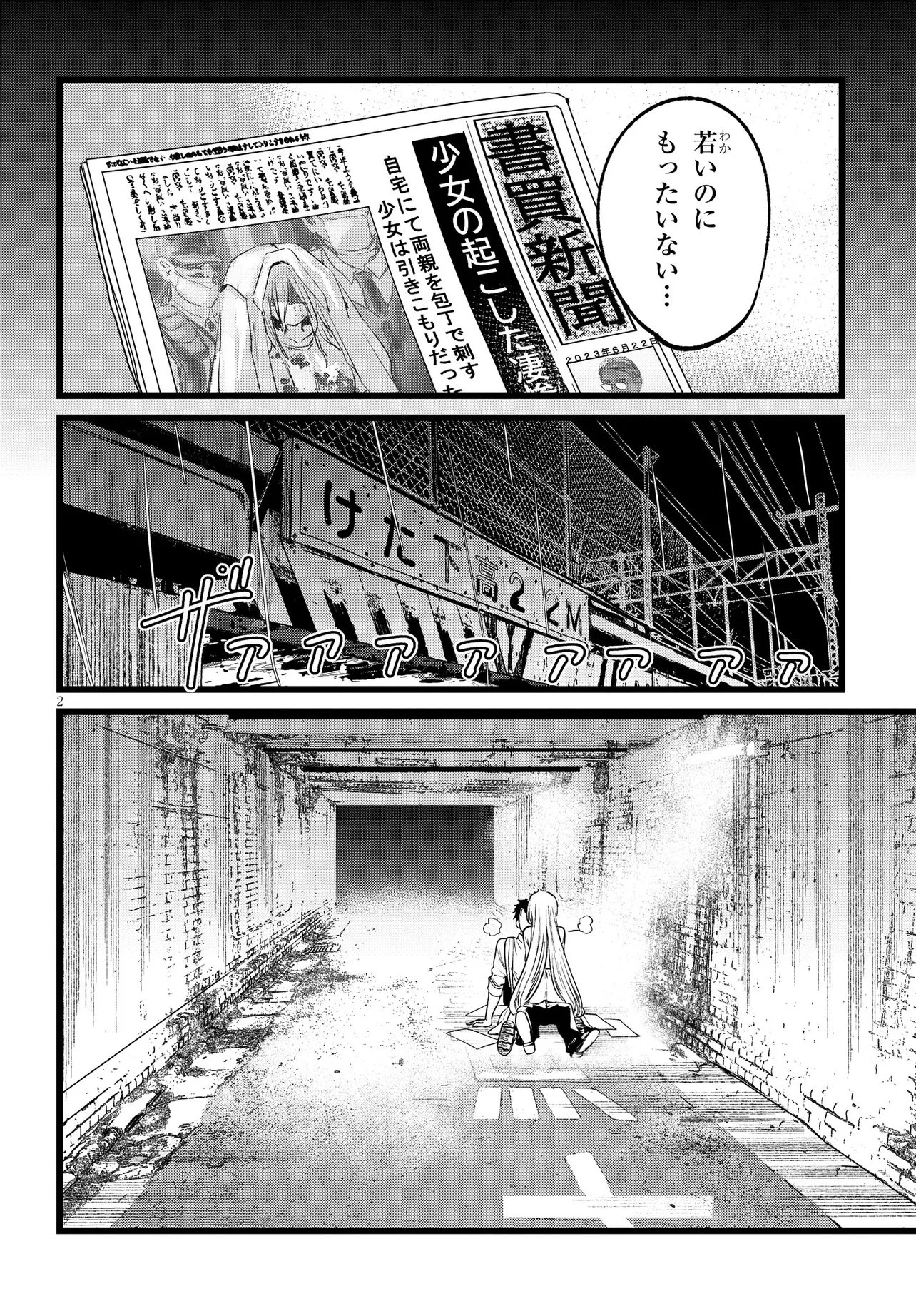 Ore no Tantou wa Kaibutsu - Chapter 2.1 - Page 2