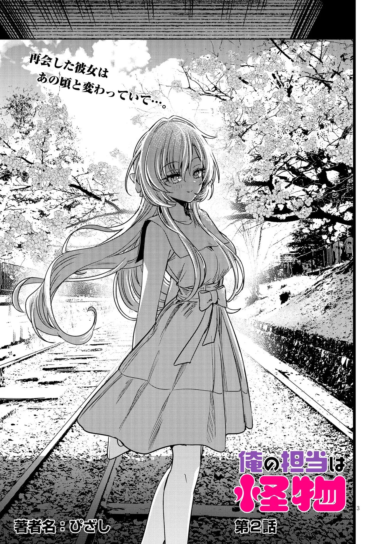 Ore no Tantou wa Kaibutsu - Chapter 2.1 - Page 3