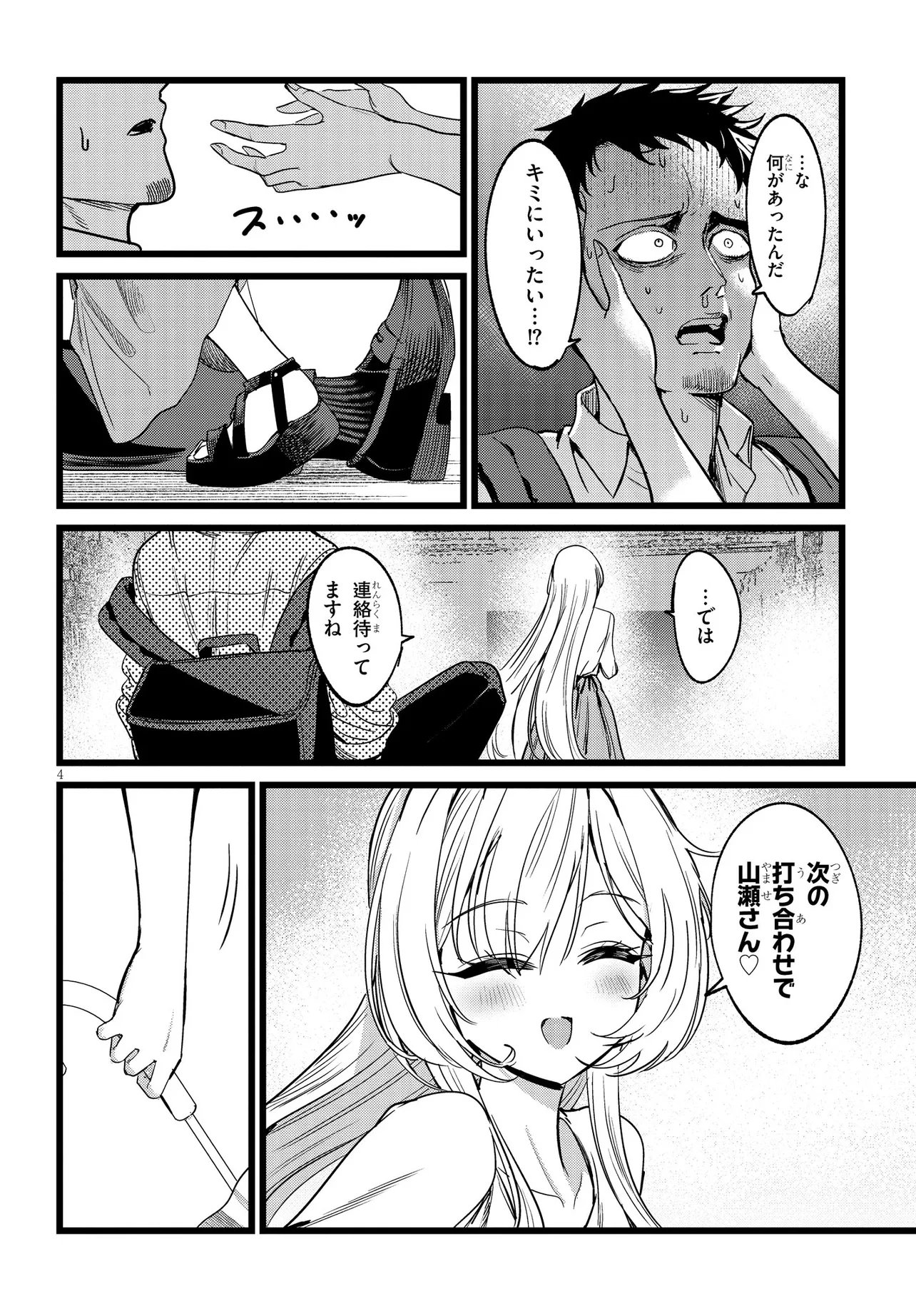 Ore no Tantou wa Kaibutsu - Chapter 2.1 - Page 4