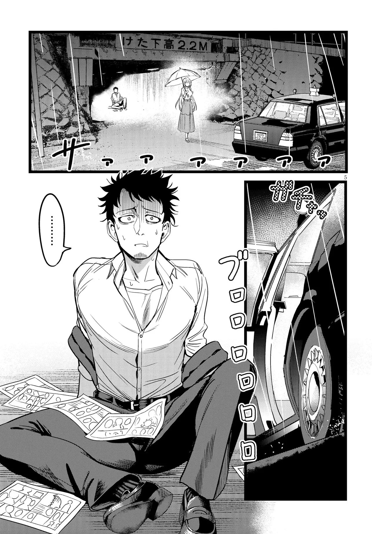 Ore no Tantou wa Kaibutsu - Chapter 2.1 - Page 5