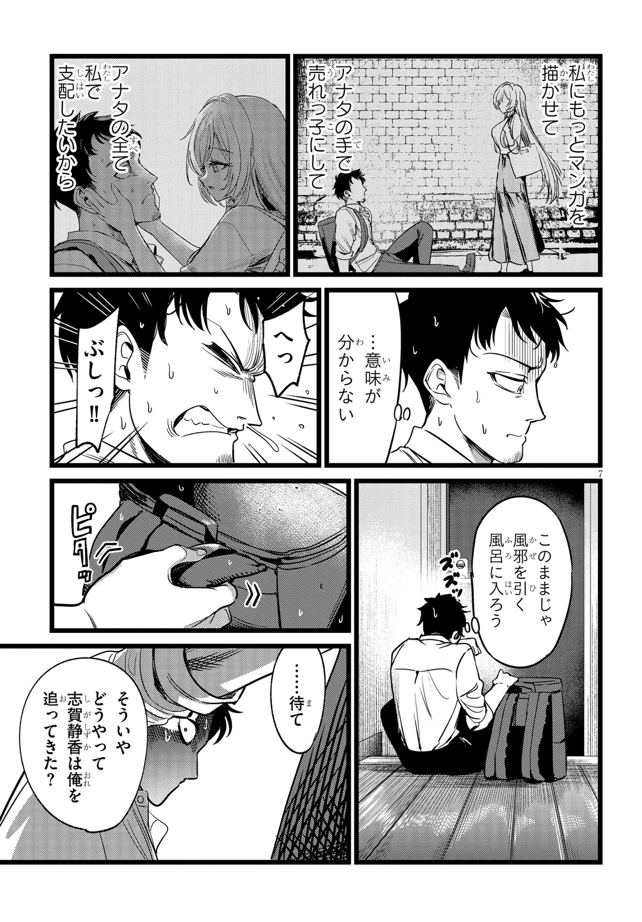 Ore no Tantou wa Kaibutsu - Chapter 2.1 - Page 7