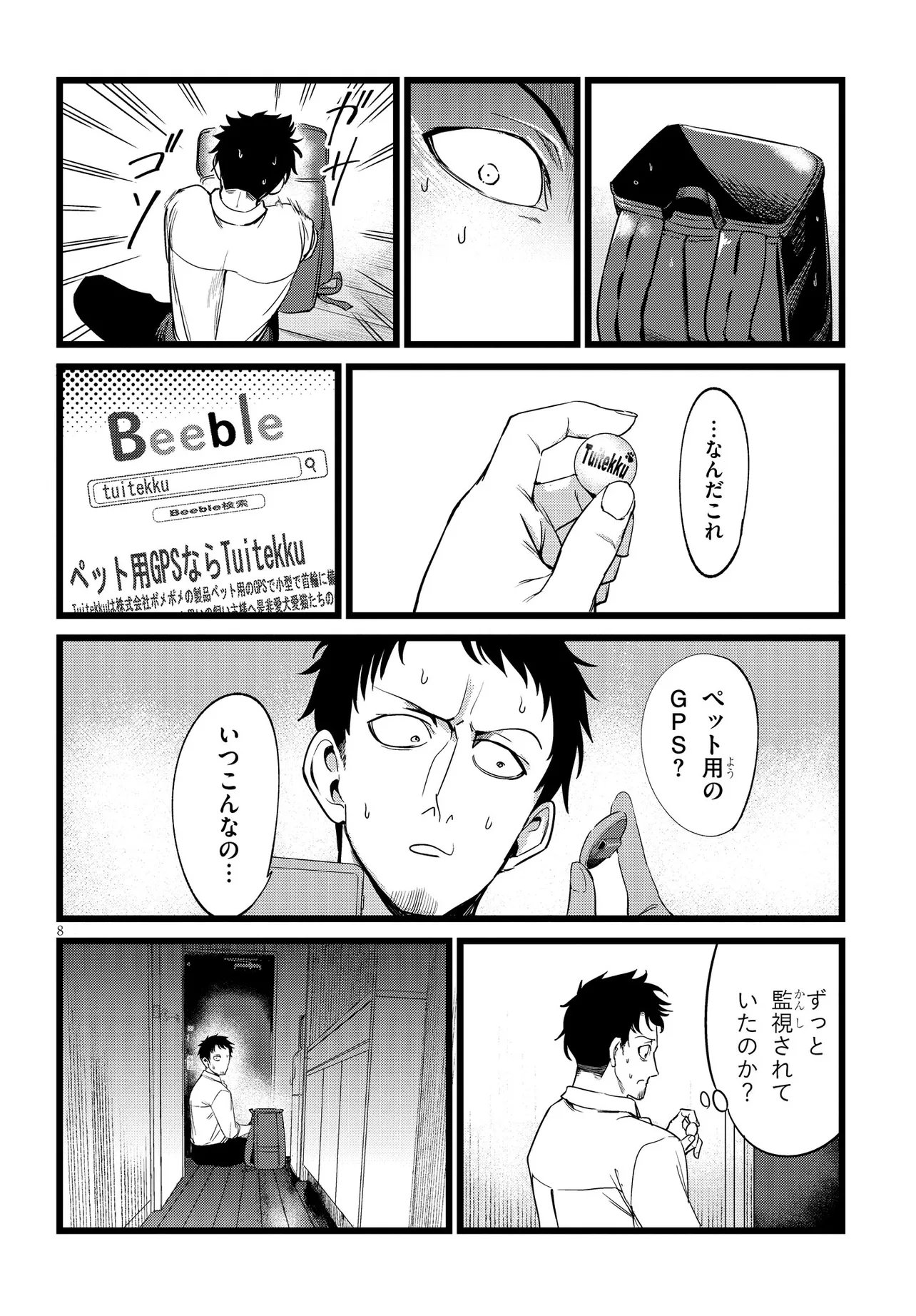 Ore no Tantou wa Kaibutsu - Chapter 2.1 - Page 8