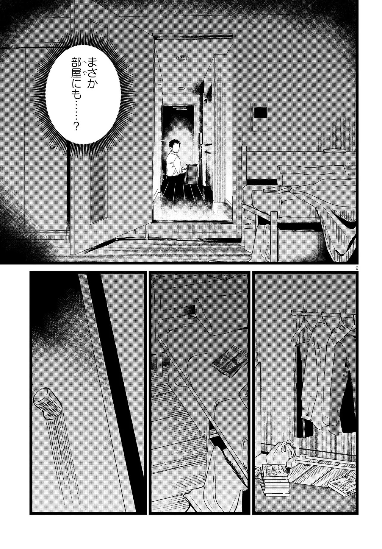 Ore no Tantou wa Kaibutsu - Chapter 2.1 - Page 9