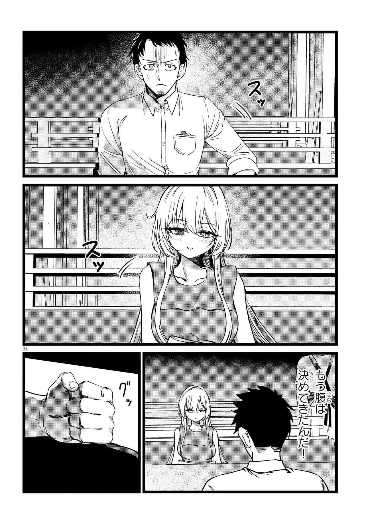 Ore no Tantou wa Kaibutsu - Chapter 2.2 - Page 10