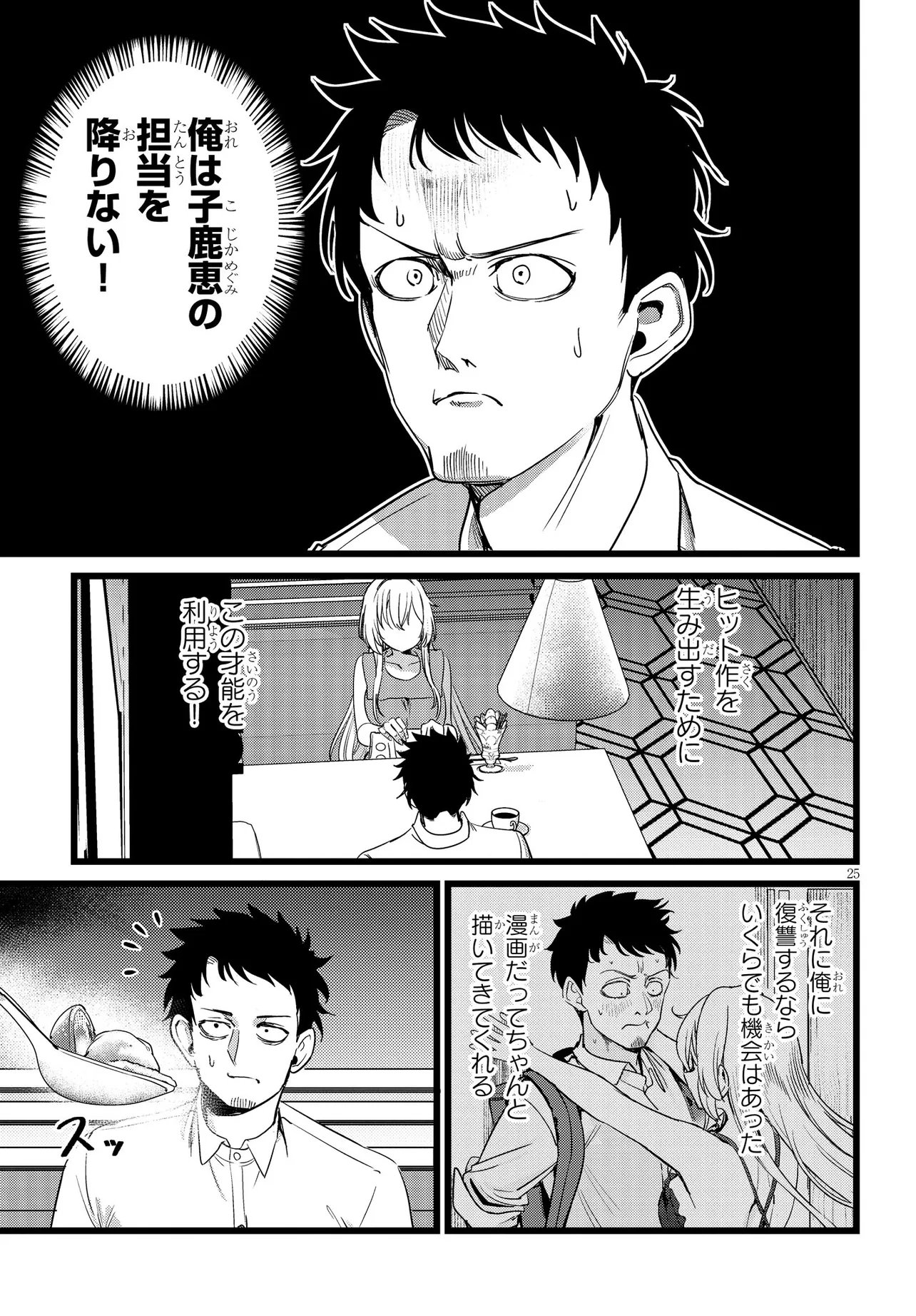 Ore no Tantou wa Kaibutsu - Chapter 2.2 - Page 11