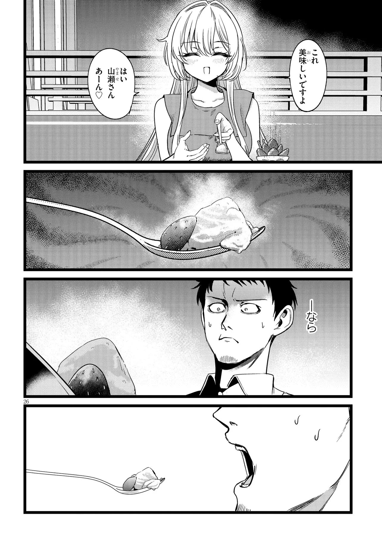 Ore no Tantou wa Kaibutsu - Chapter 2.2 - Page 12