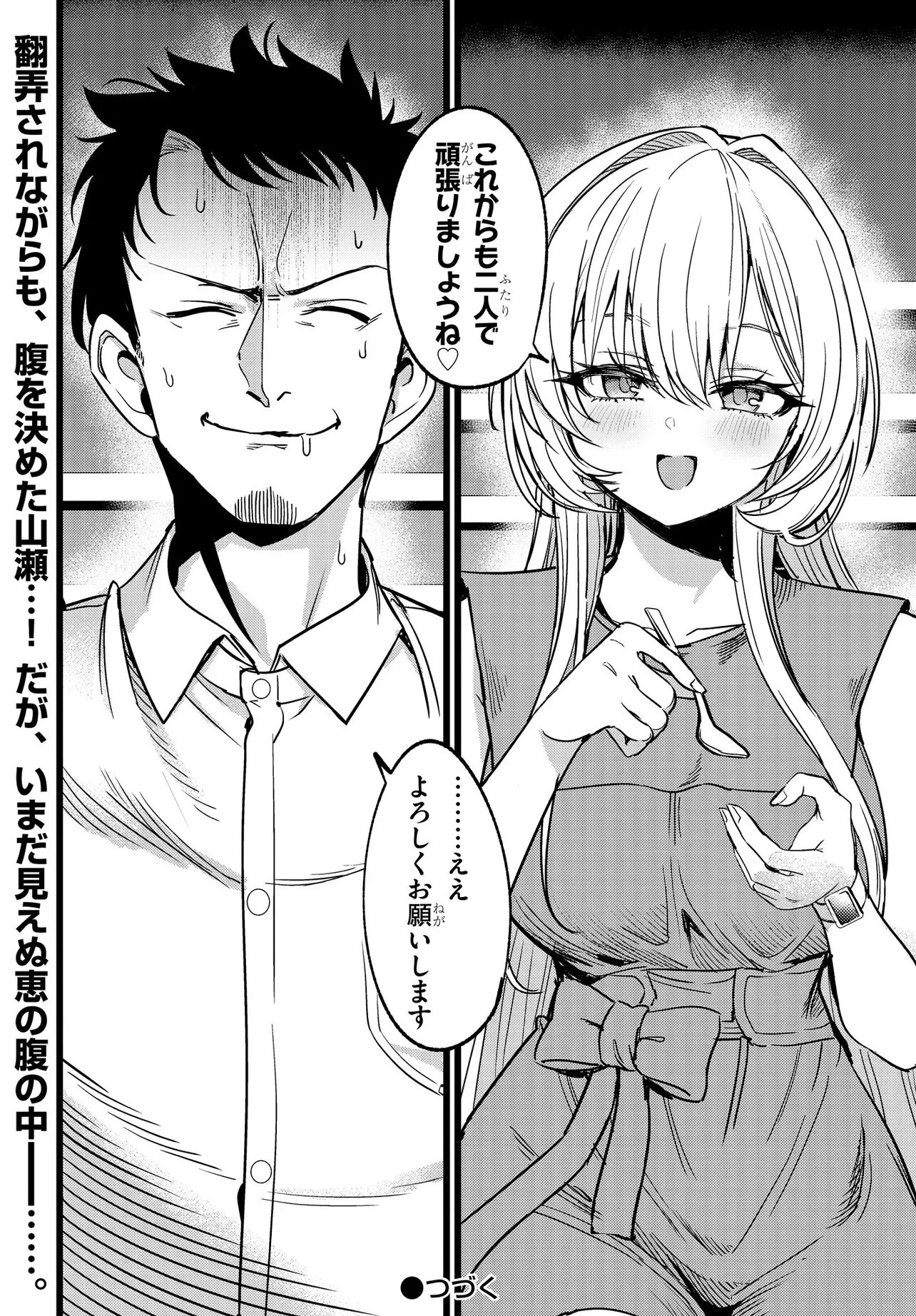 Ore no Tantou wa Kaibutsu - Chapter 2.2 - Page 14