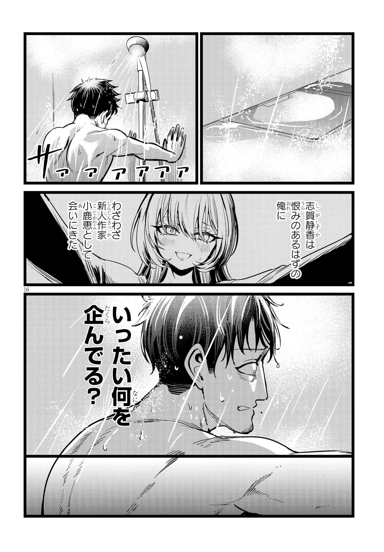 Ore no Tantou wa Kaibutsu - Chapter 2.2 - Page 2