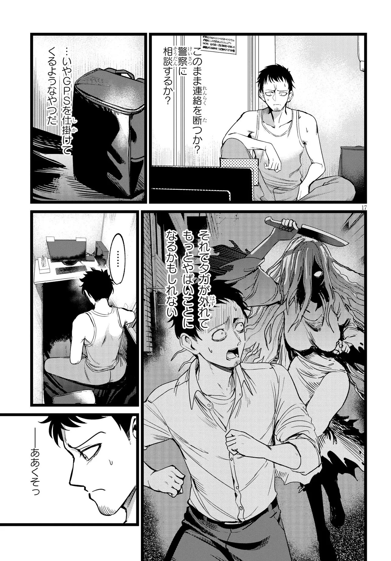 Ore no Tantou wa Kaibutsu - Chapter 2.2 - Page 3