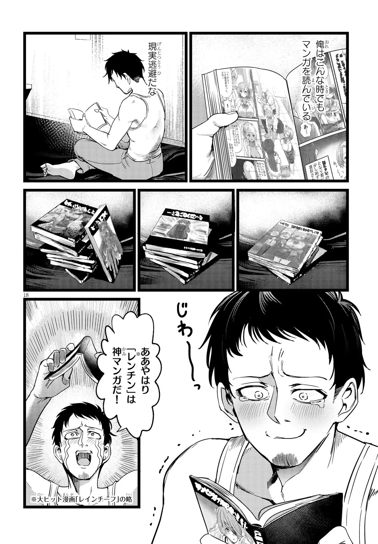 Ore no Tantou wa Kaibutsu - Chapter 2.2 - Page 4
