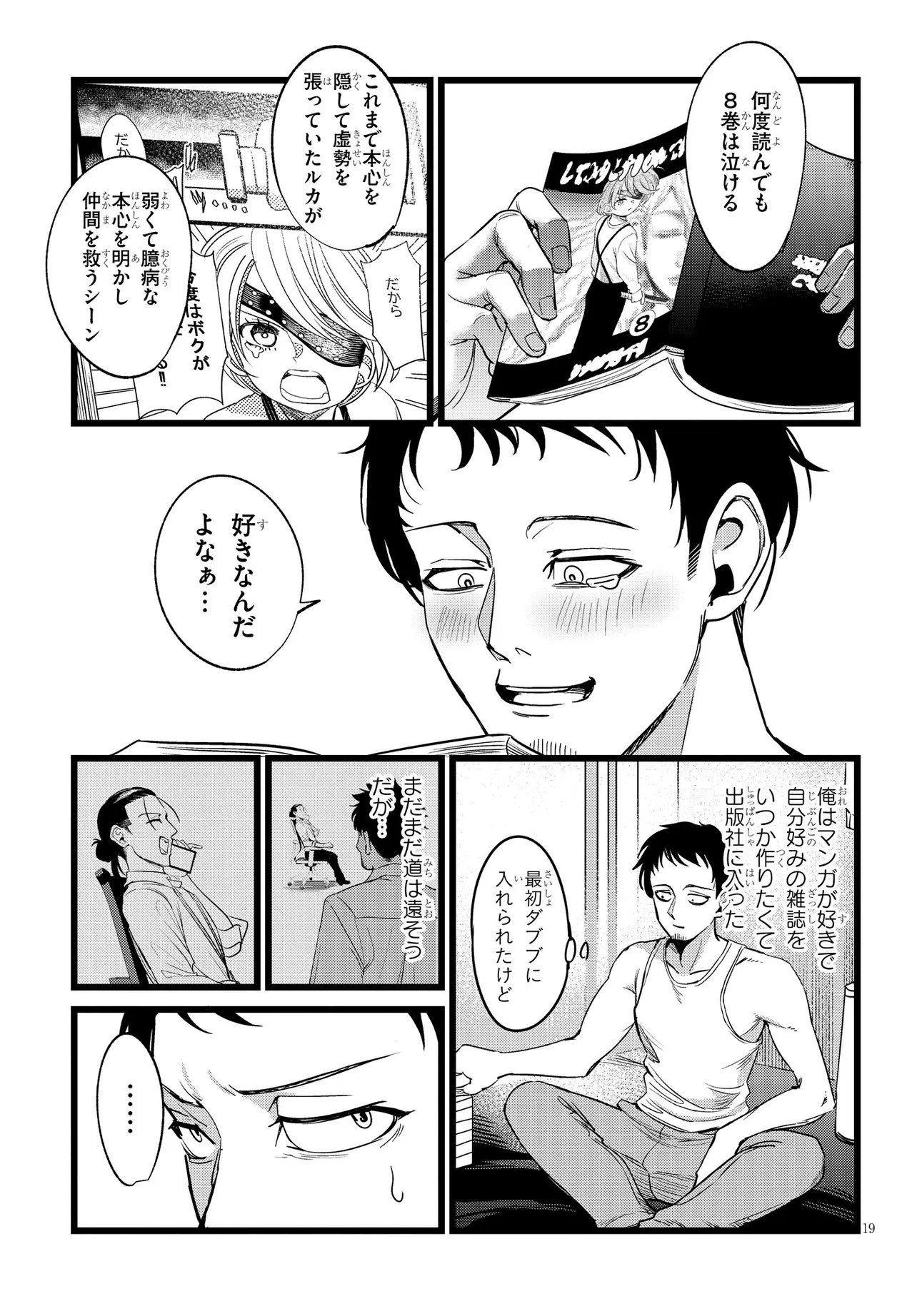 Ore no Tantou wa Kaibutsu - Chapter 2.2 - Page 5