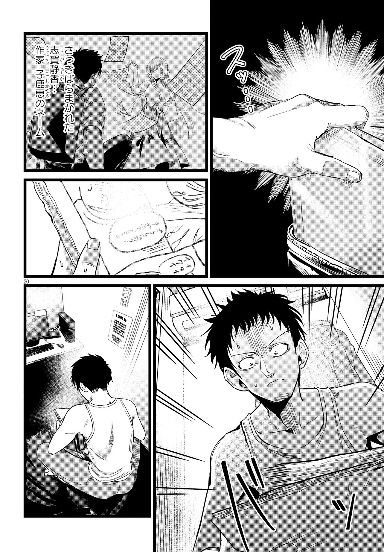 Ore no Tantou wa Kaibutsu - Chapter 2.2 - Page 6