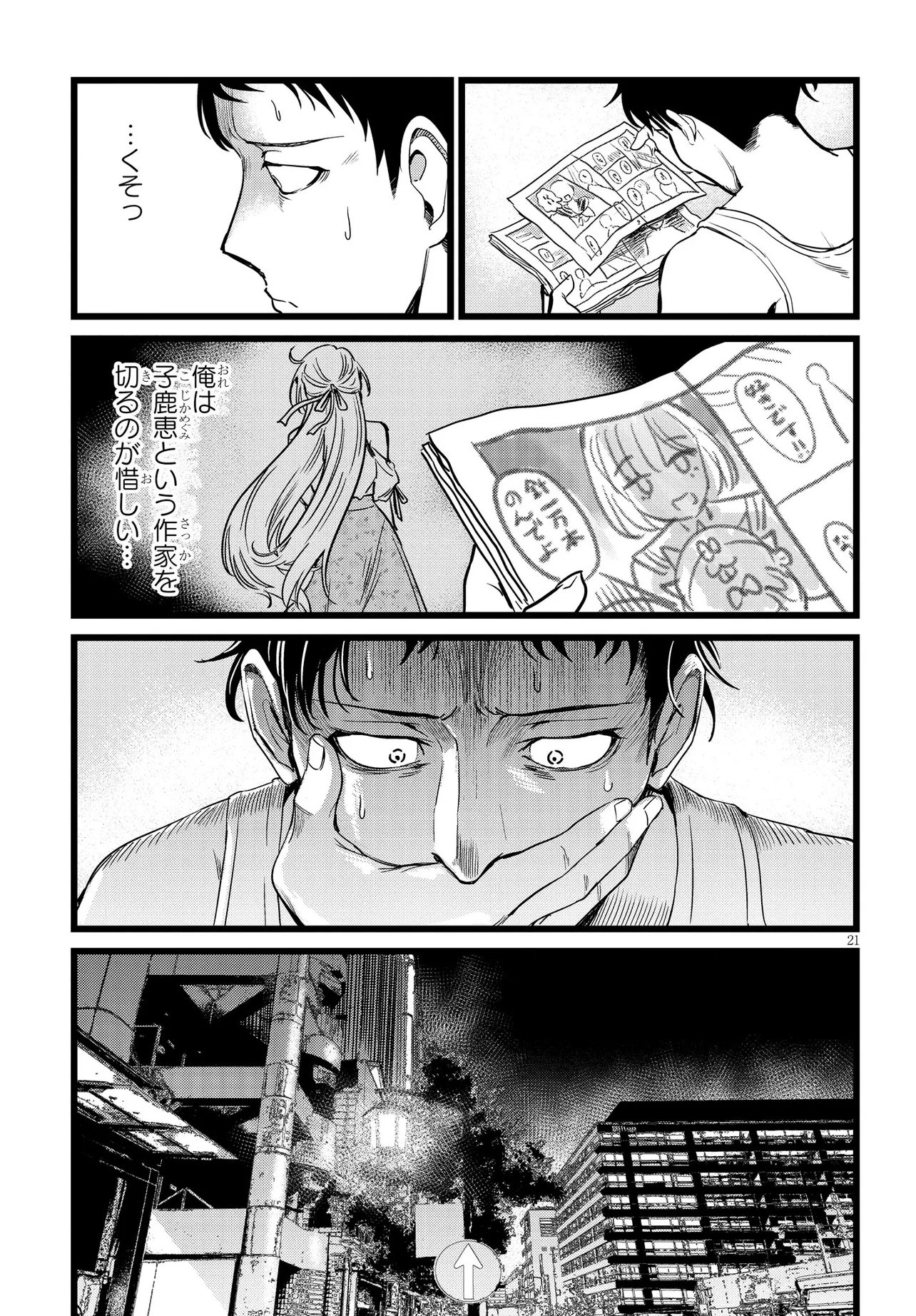 Ore no Tantou wa Kaibutsu - Chapter 2.2 - Page 7
