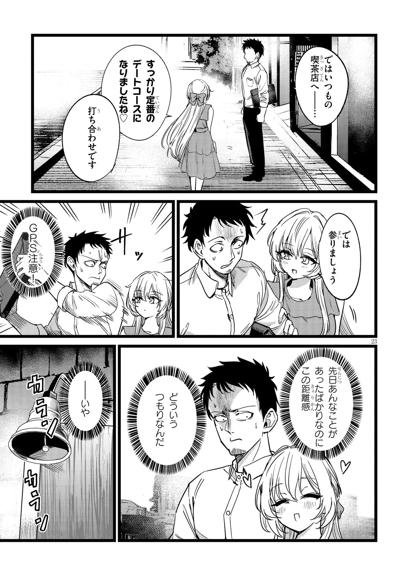Ore no Tantou wa Kaibutsu - Chapter 2.2 - Page 9
