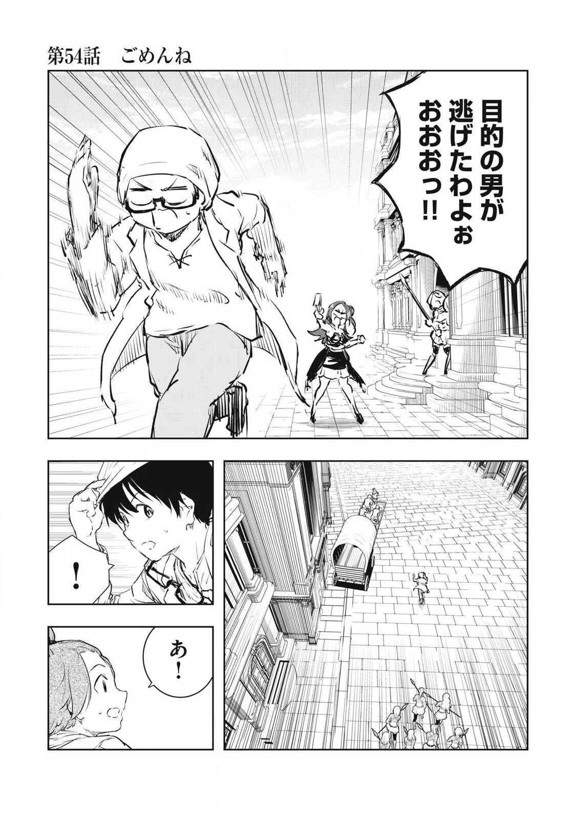 Ore no Yubisaki de Nureru Sekai - Chapter 54 - Page 1