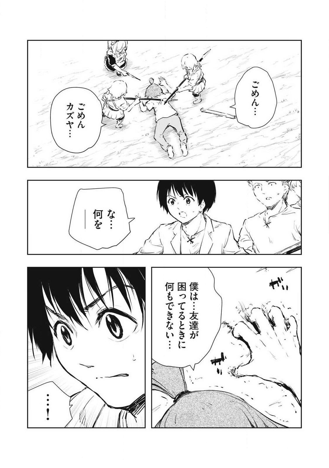Ore no Yubisaki de Nureru Sekai - Chapter 54 - Page 15