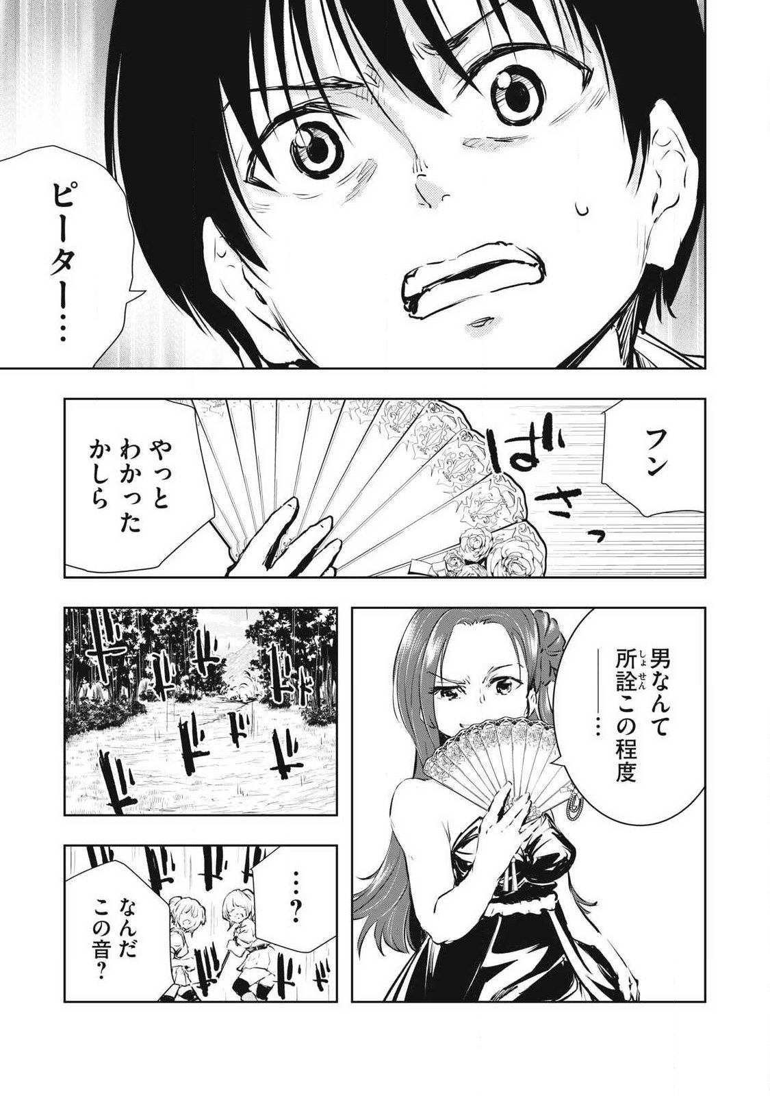 Ore no Yubisaki de Nureru Sekai - Chapter 54 - Page 17