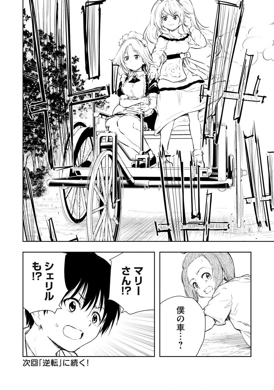 Ore no Yubisaki de Nureru Sekai - Chapter 54 - Page 18